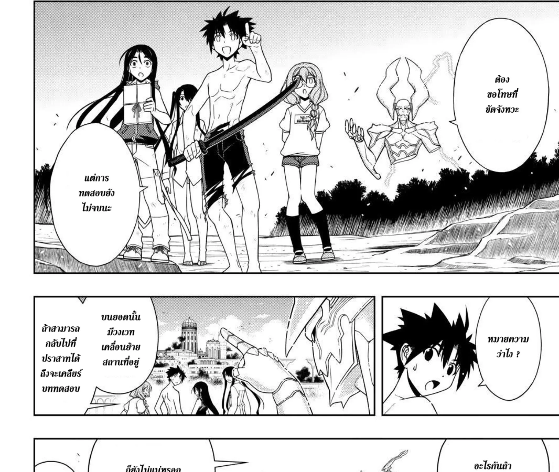 UQ Holder! - หน้า 26