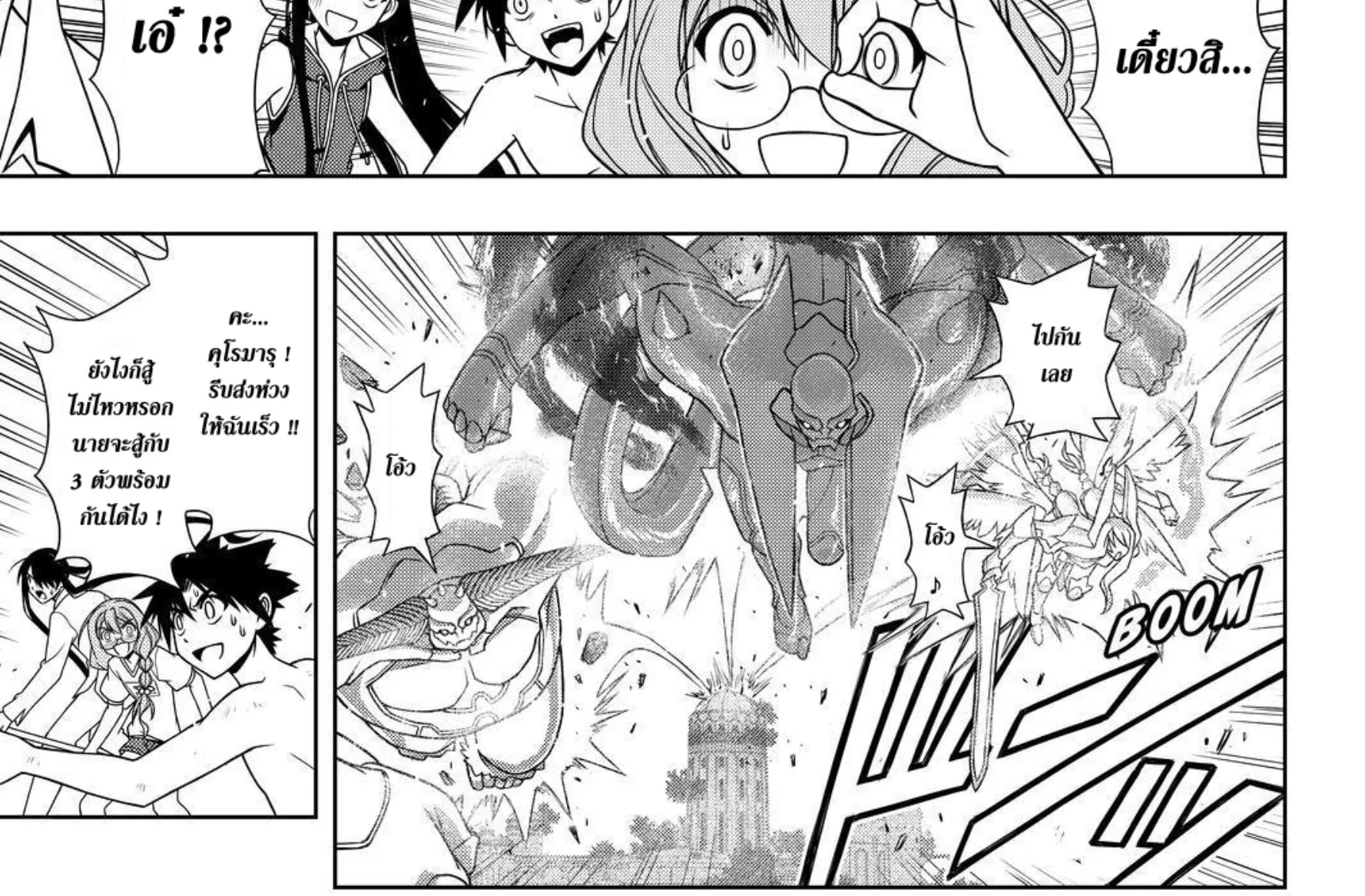 UQ Holder! - หน้า 29