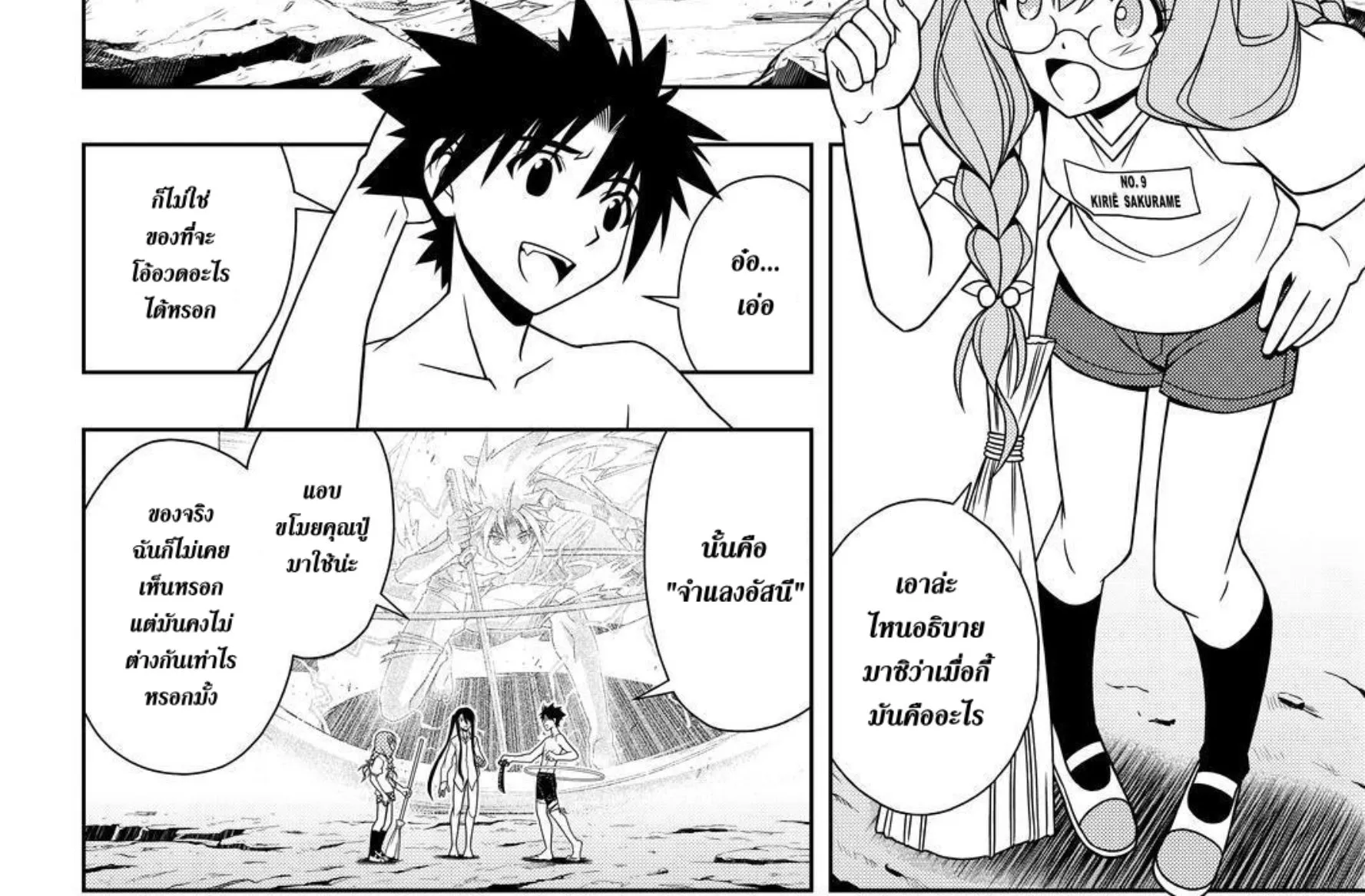 UQ Holder! - หน้า 3