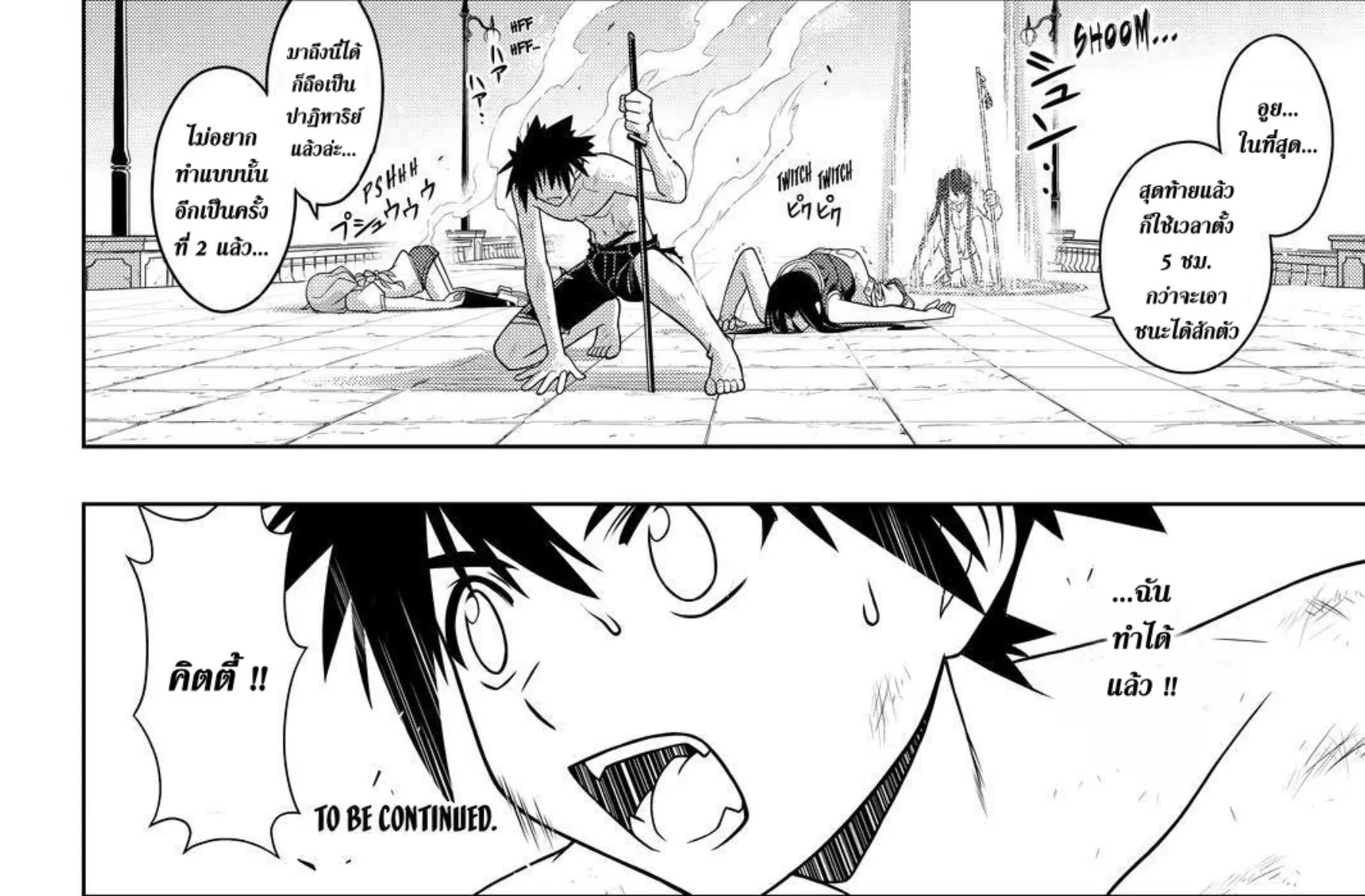 UQ Holder! - หน้า 31