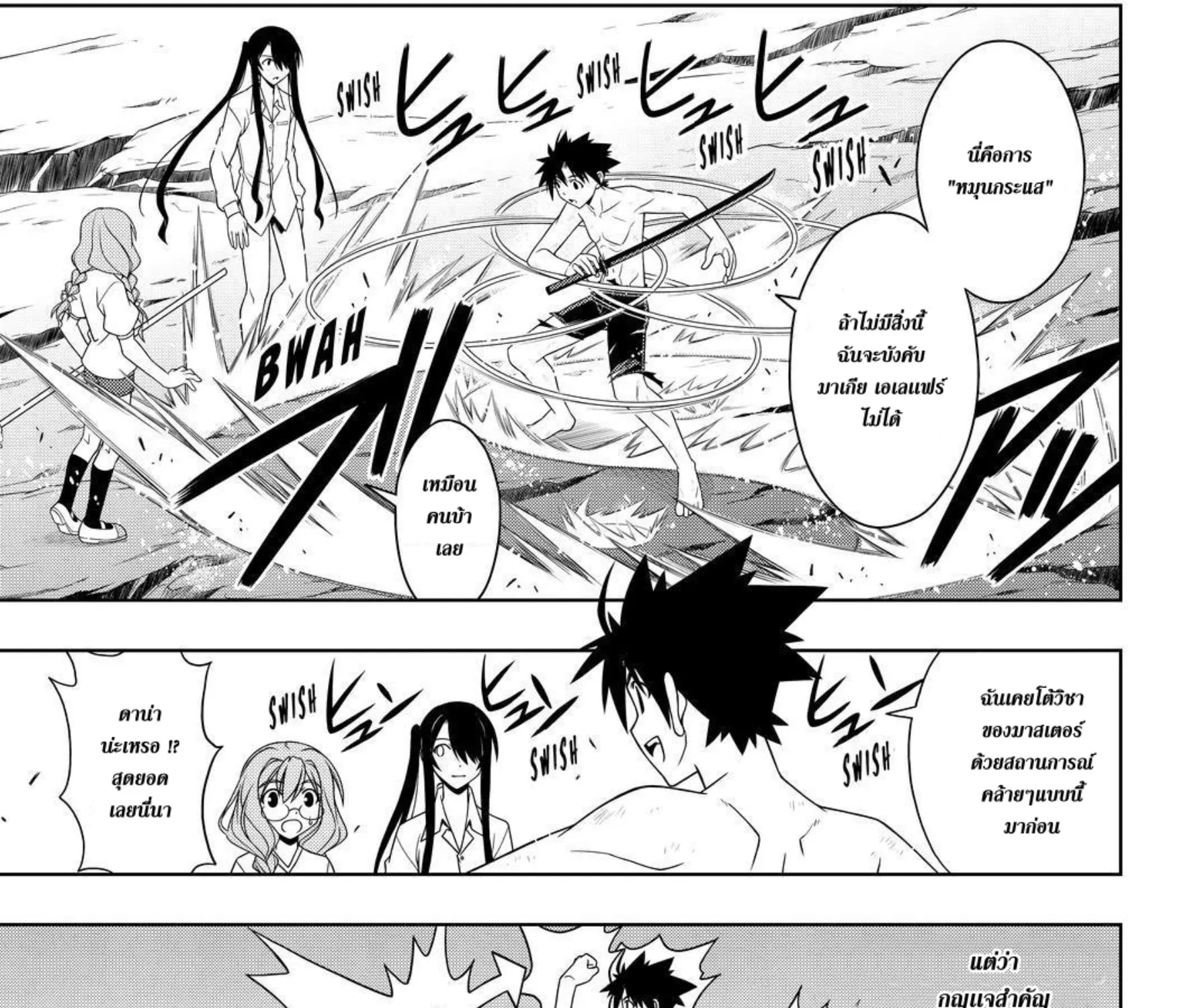 UQ Holder! - หน้า 4