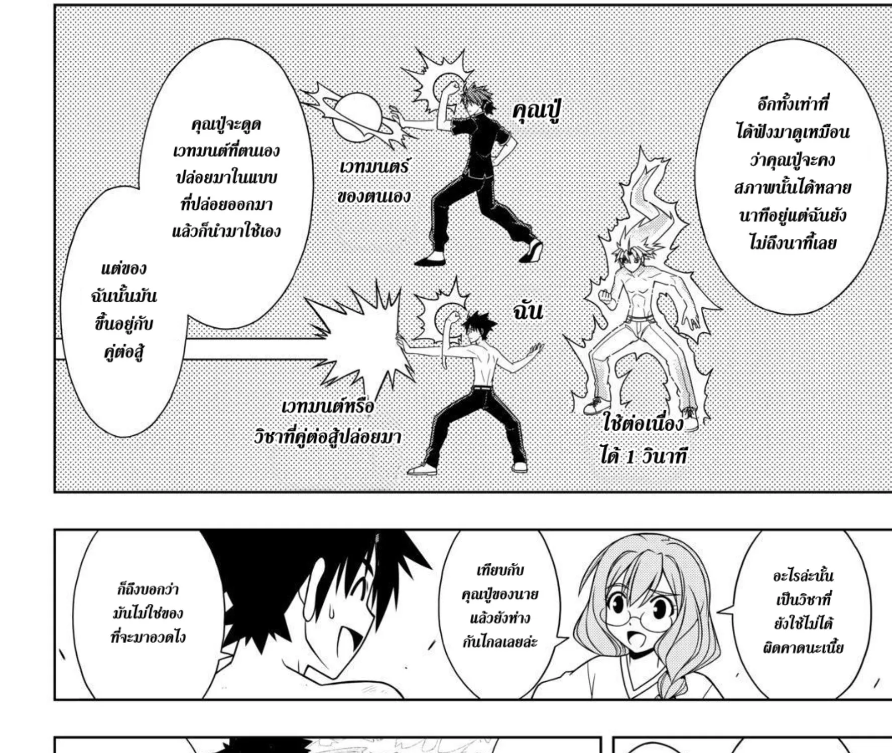 UQ Holder! - หน้า 6