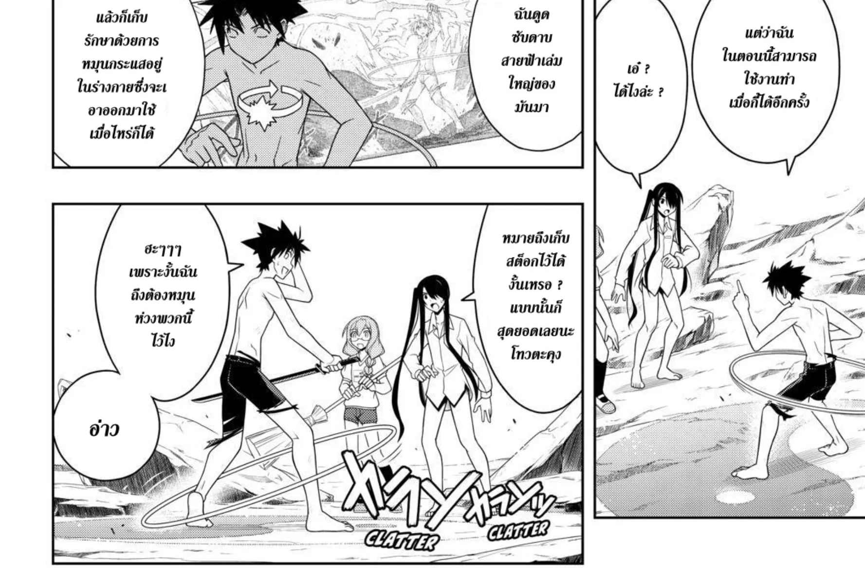 UQ Holder! - หน้า 7