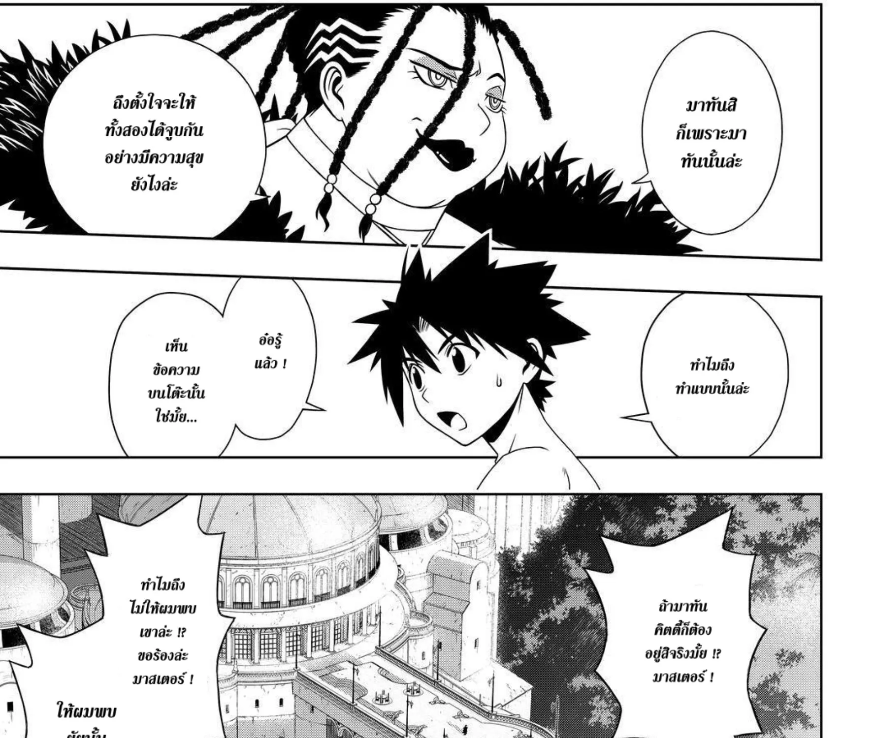 UQ Holder! - หน้า 10