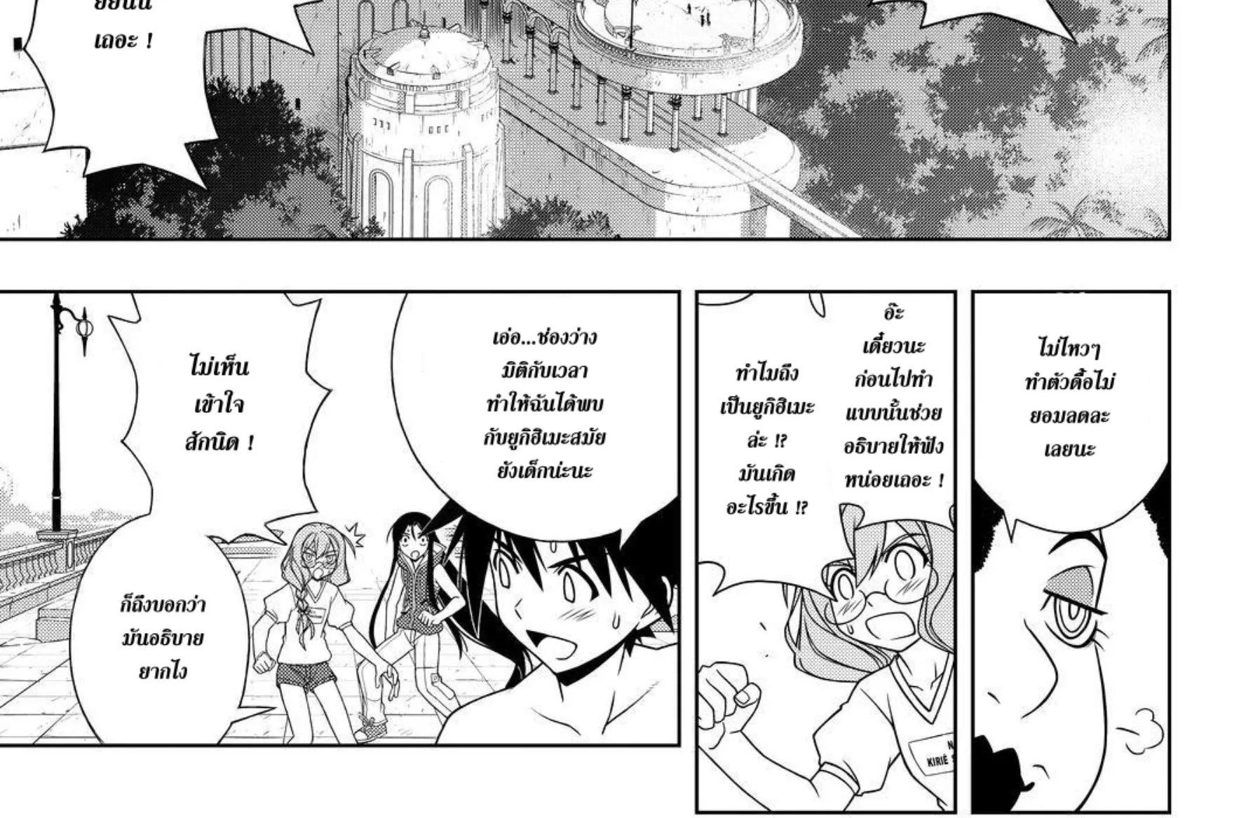 UQ Holder! - หน้า 11