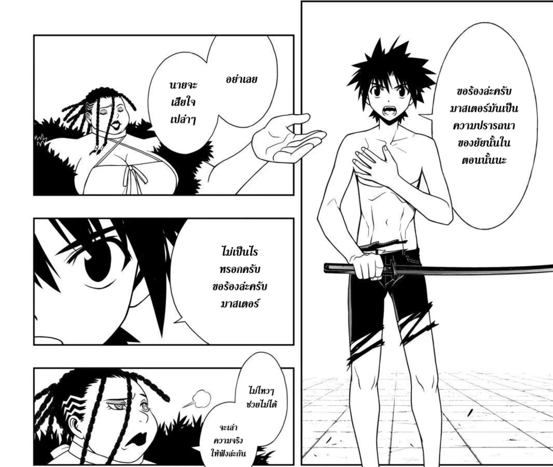 UQ Holder! - หน้า 12