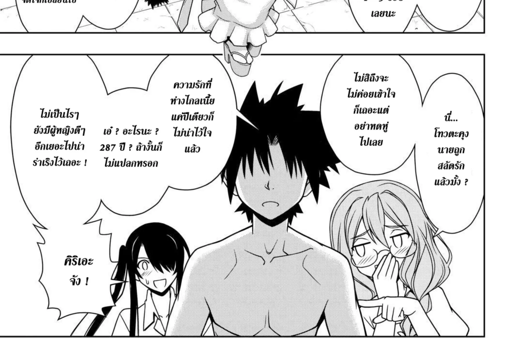 UQ Holder! - หน้า 15