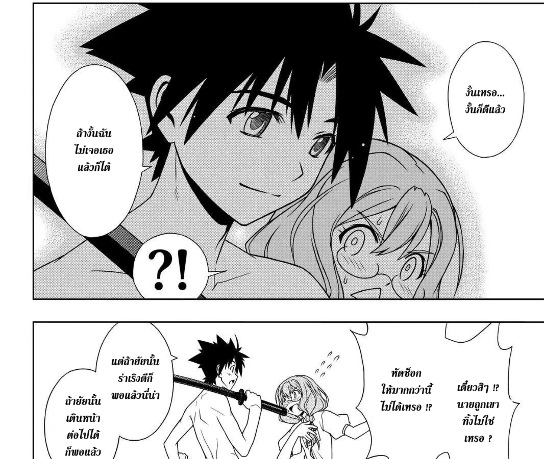 UQ Holder! - หน้า 16