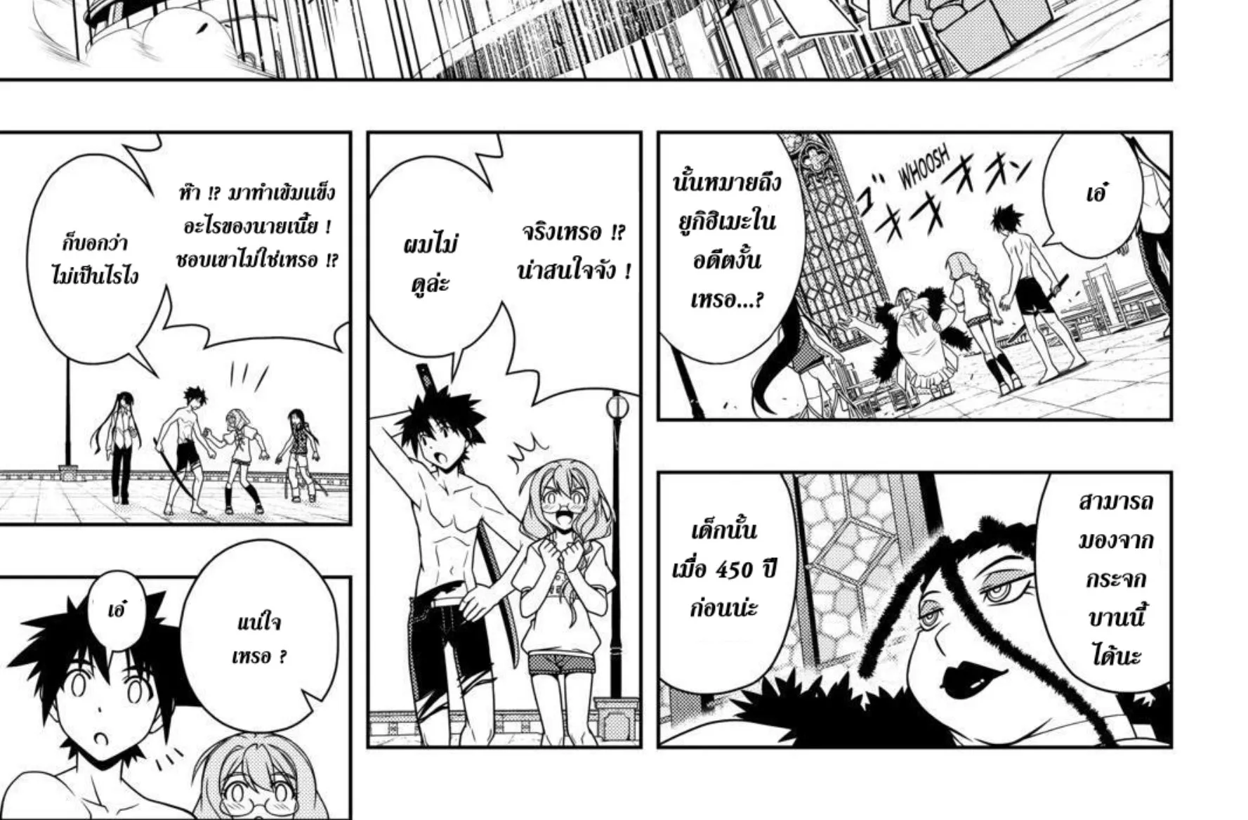 UQ Holder! - หน้า 19