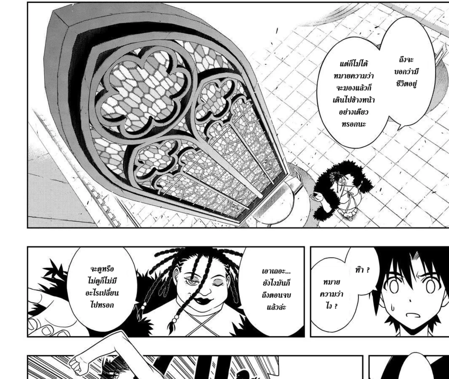 UQ Holder! - หน้า 20