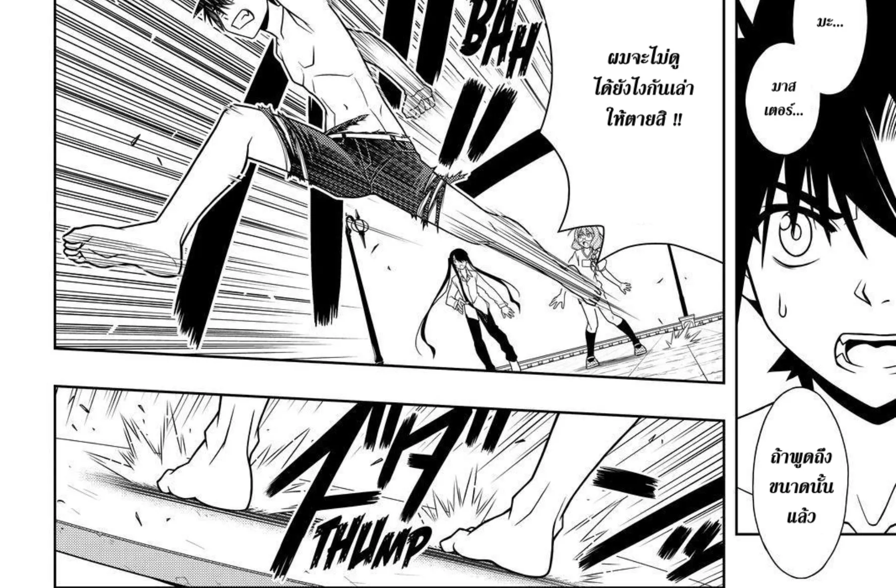 UQ Holder! - หน้า 21