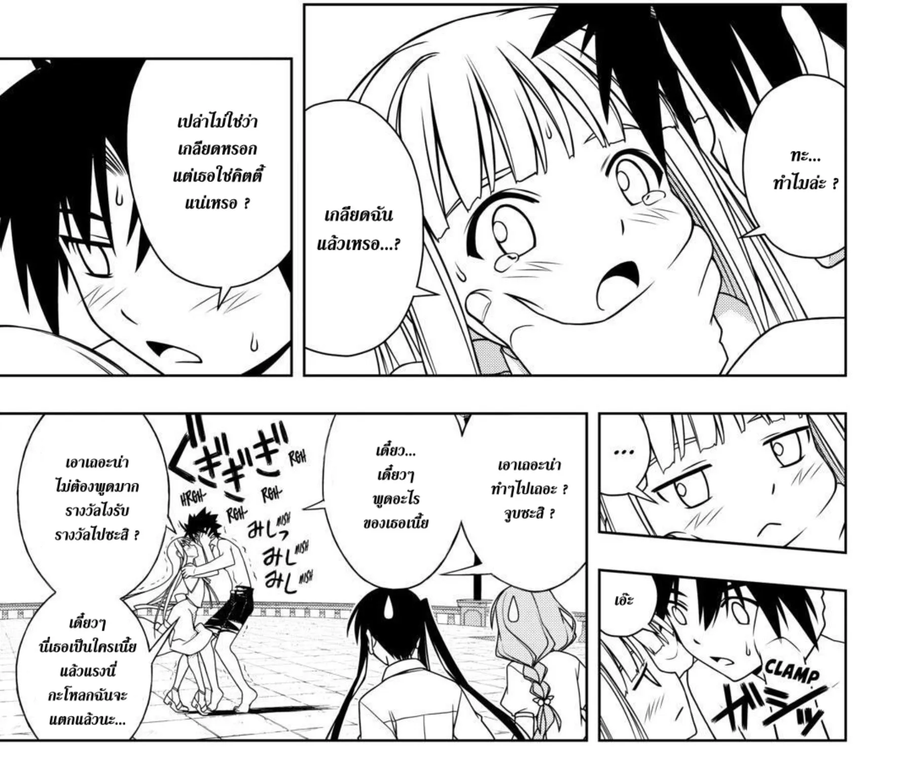 UQ Holder! - หน้า 6