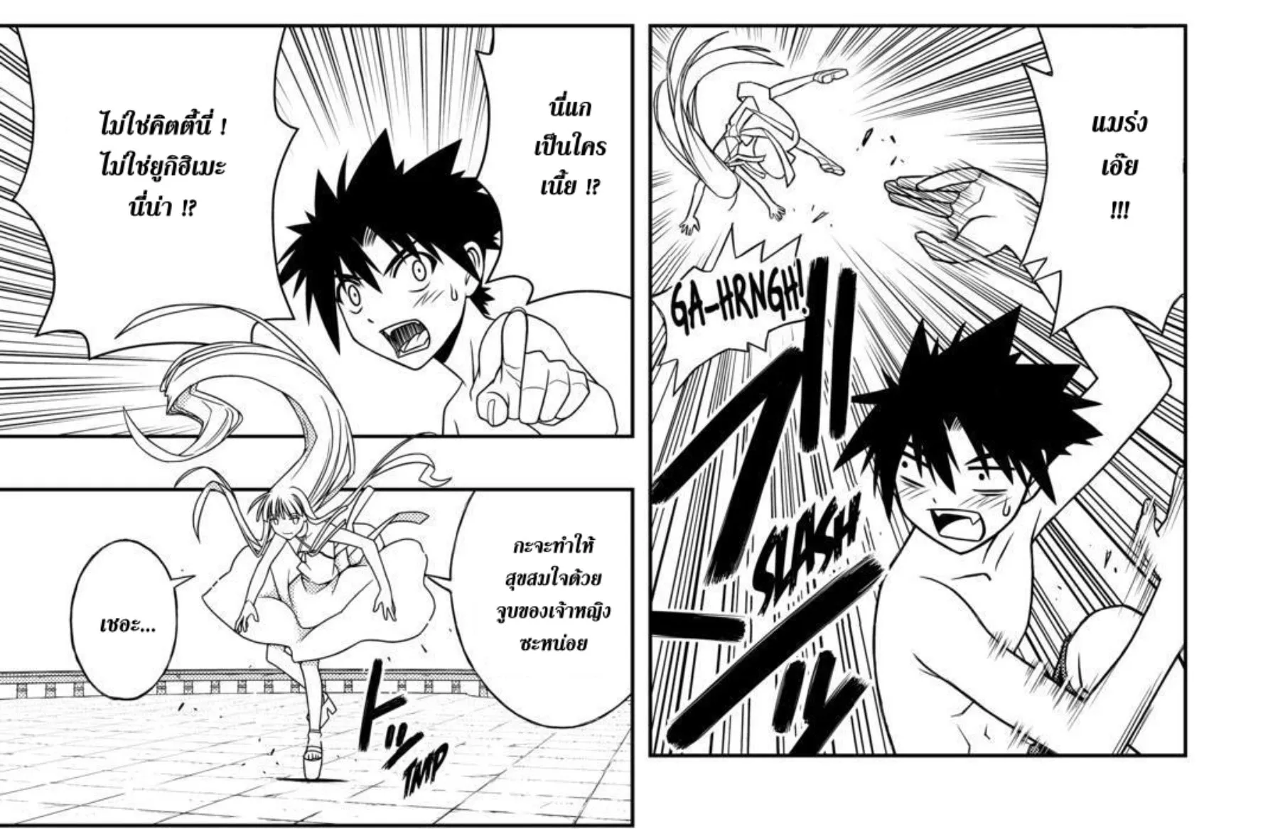 UQ Holder! - หน้า 7