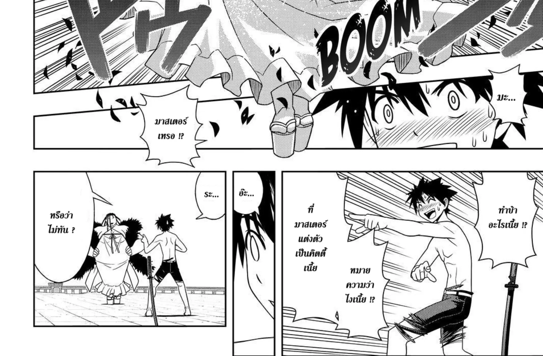 UQ Holder! - หน้า 9