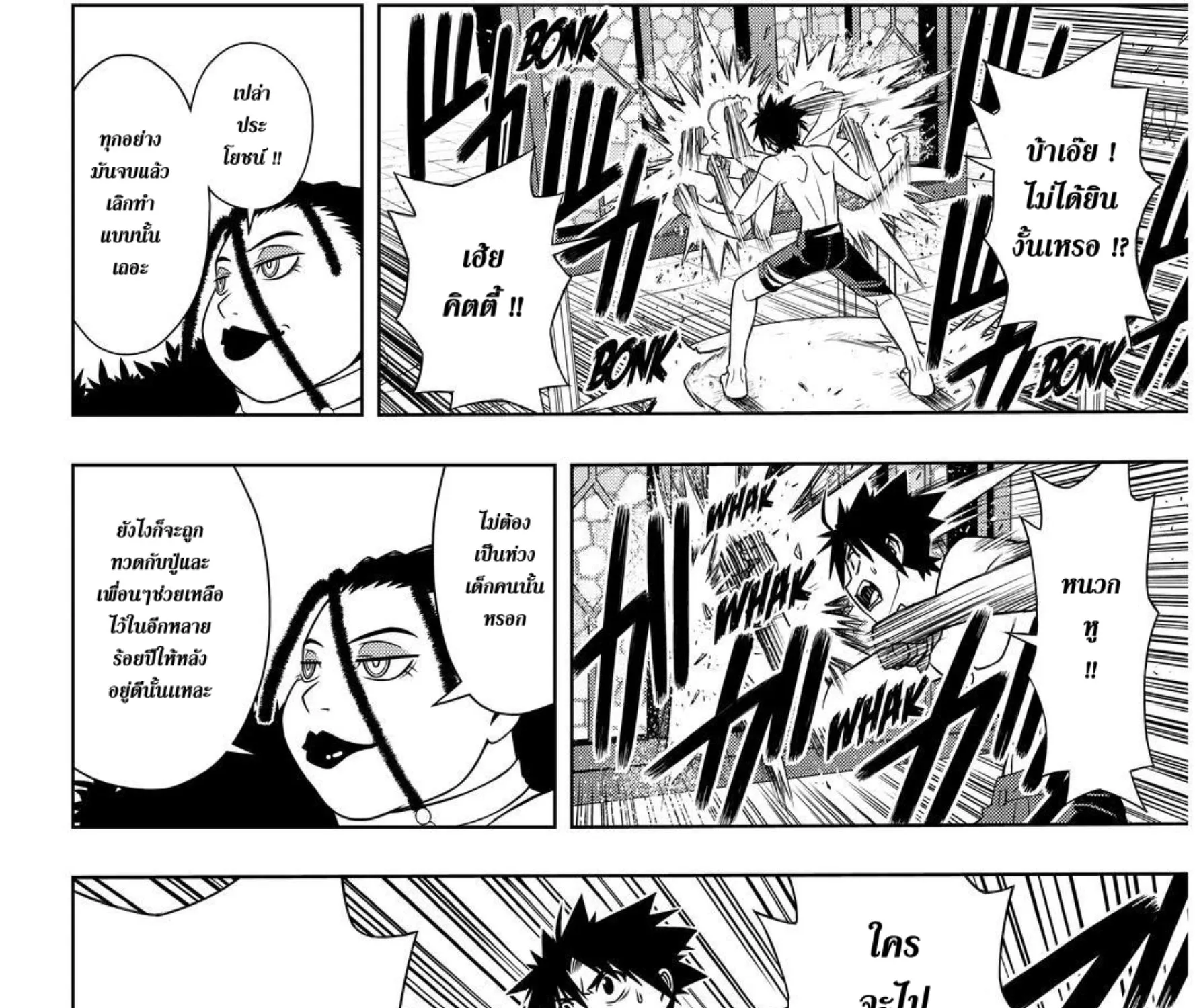 UQ Holder! - หน้า 14