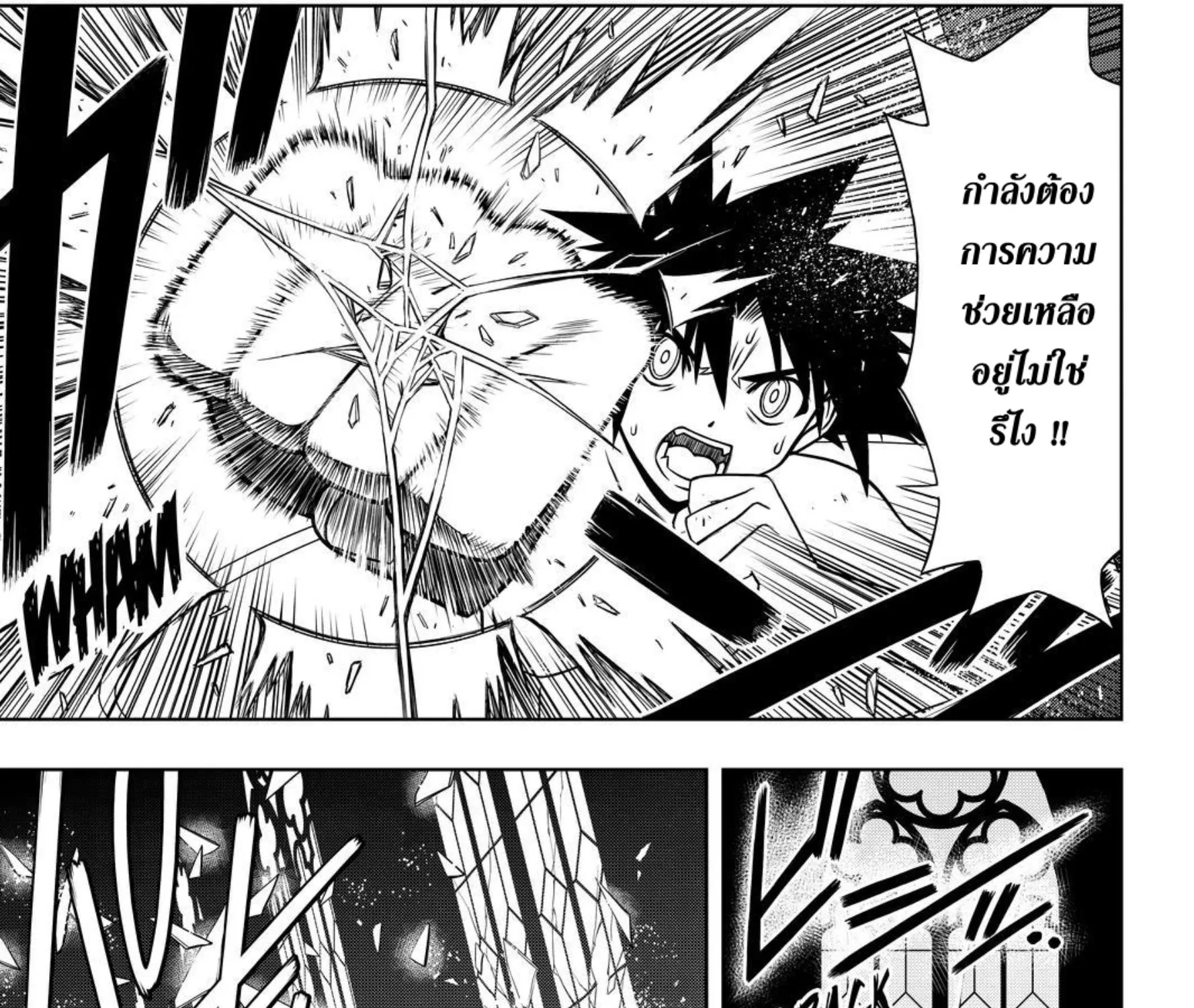 UQ Holder! - หน้า 16