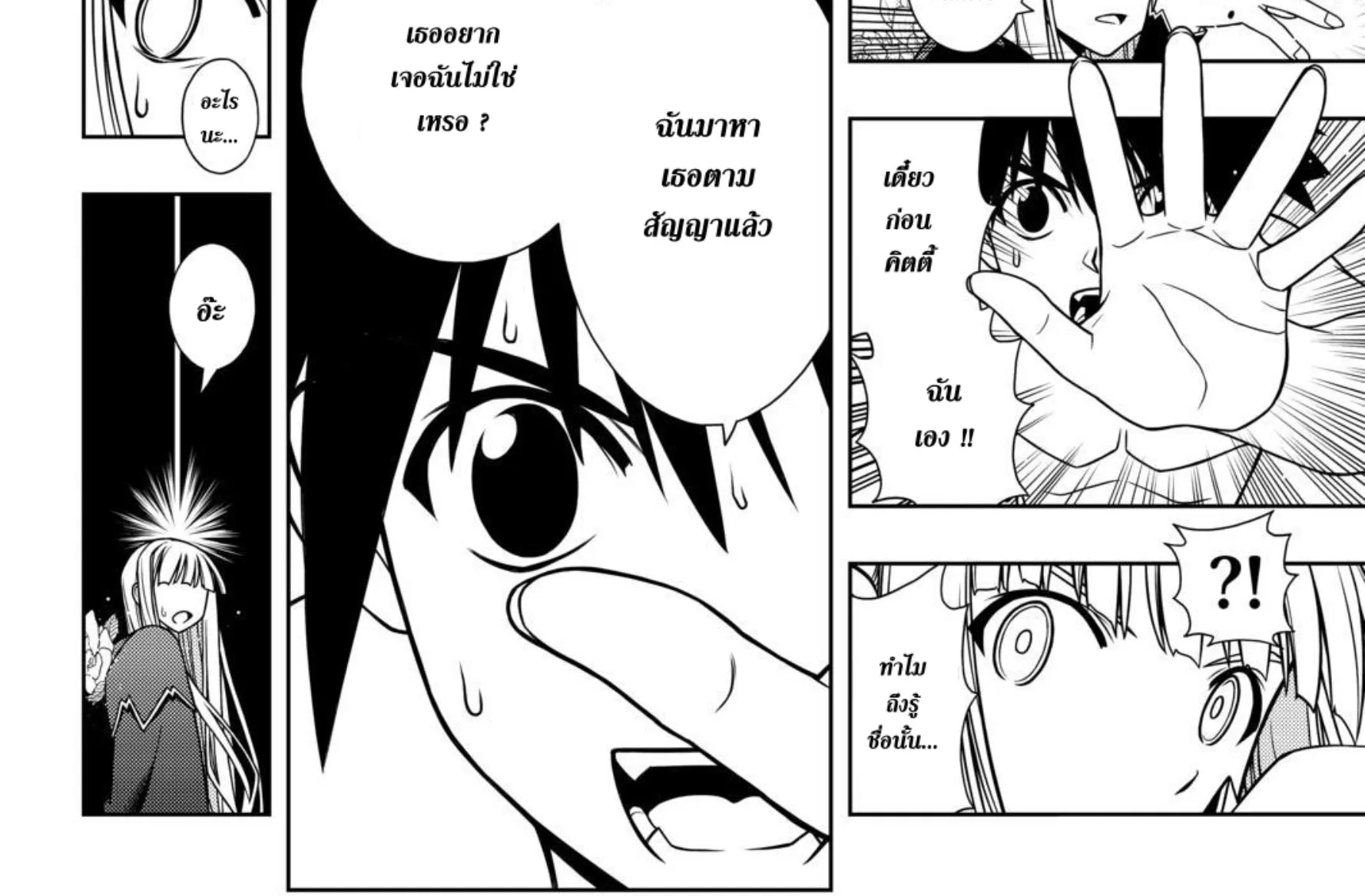 UQ Holder! - หน้า 19