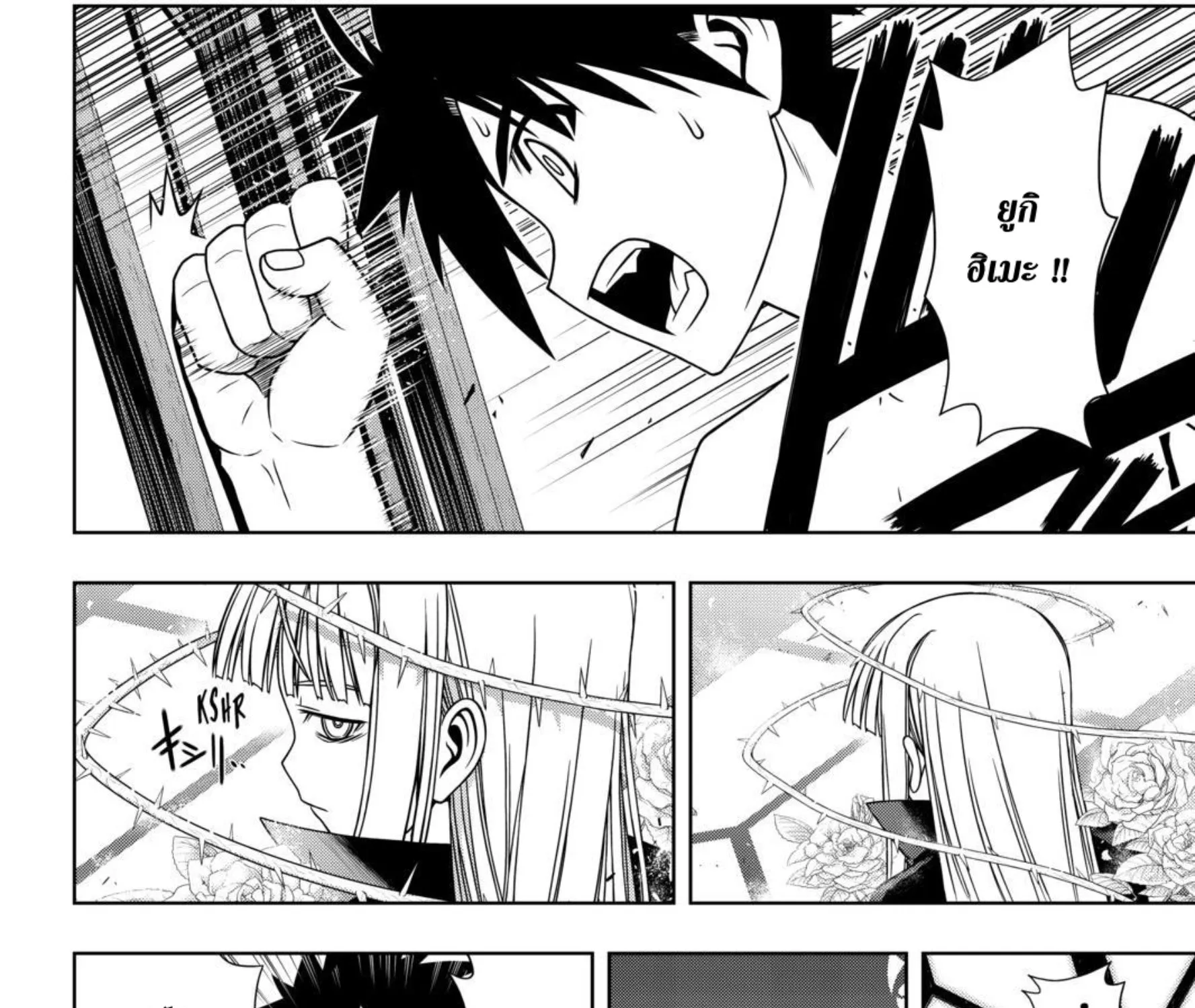 UQ Holder! - หน้า 2