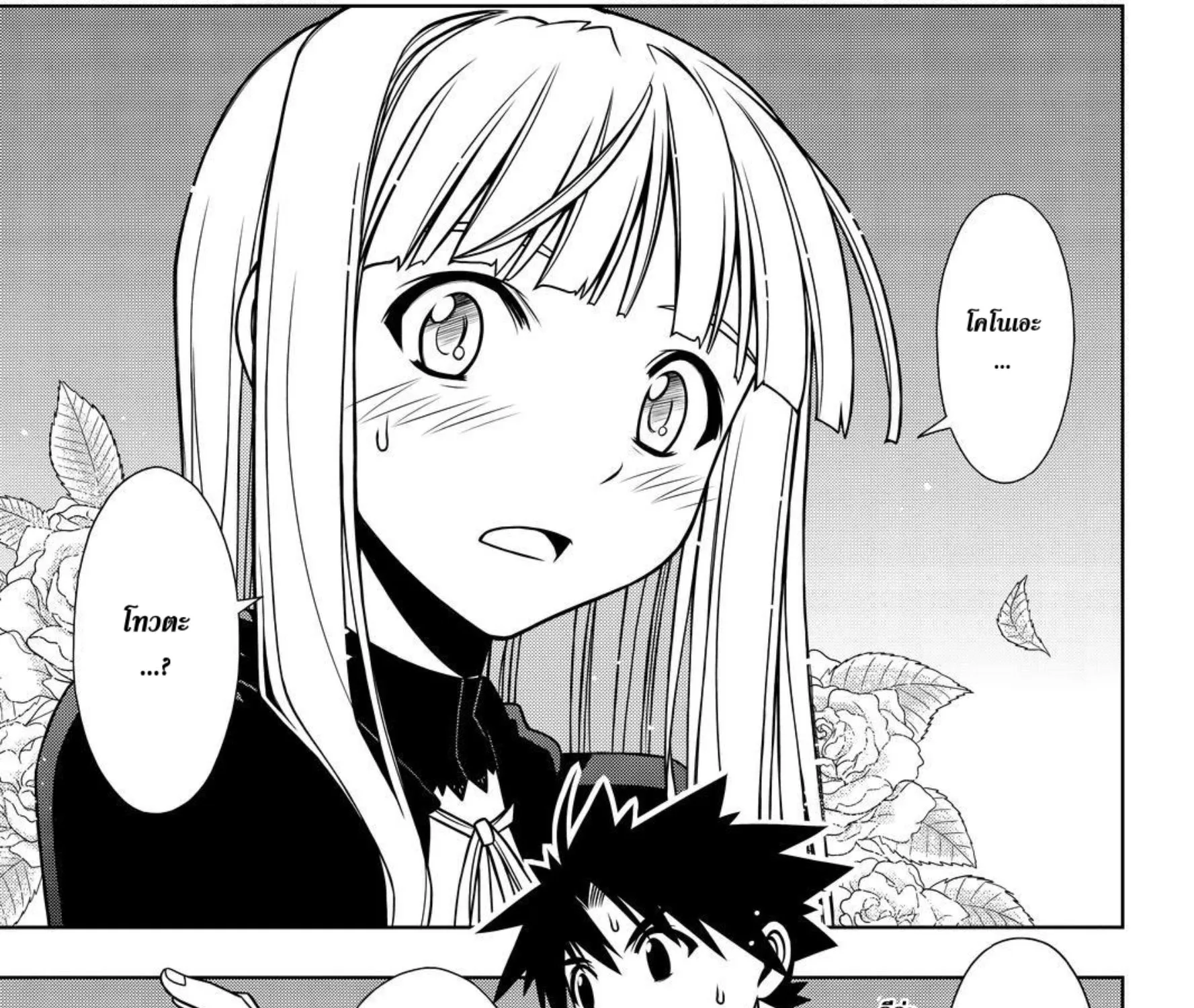 UQ Holder! - หน้า 20