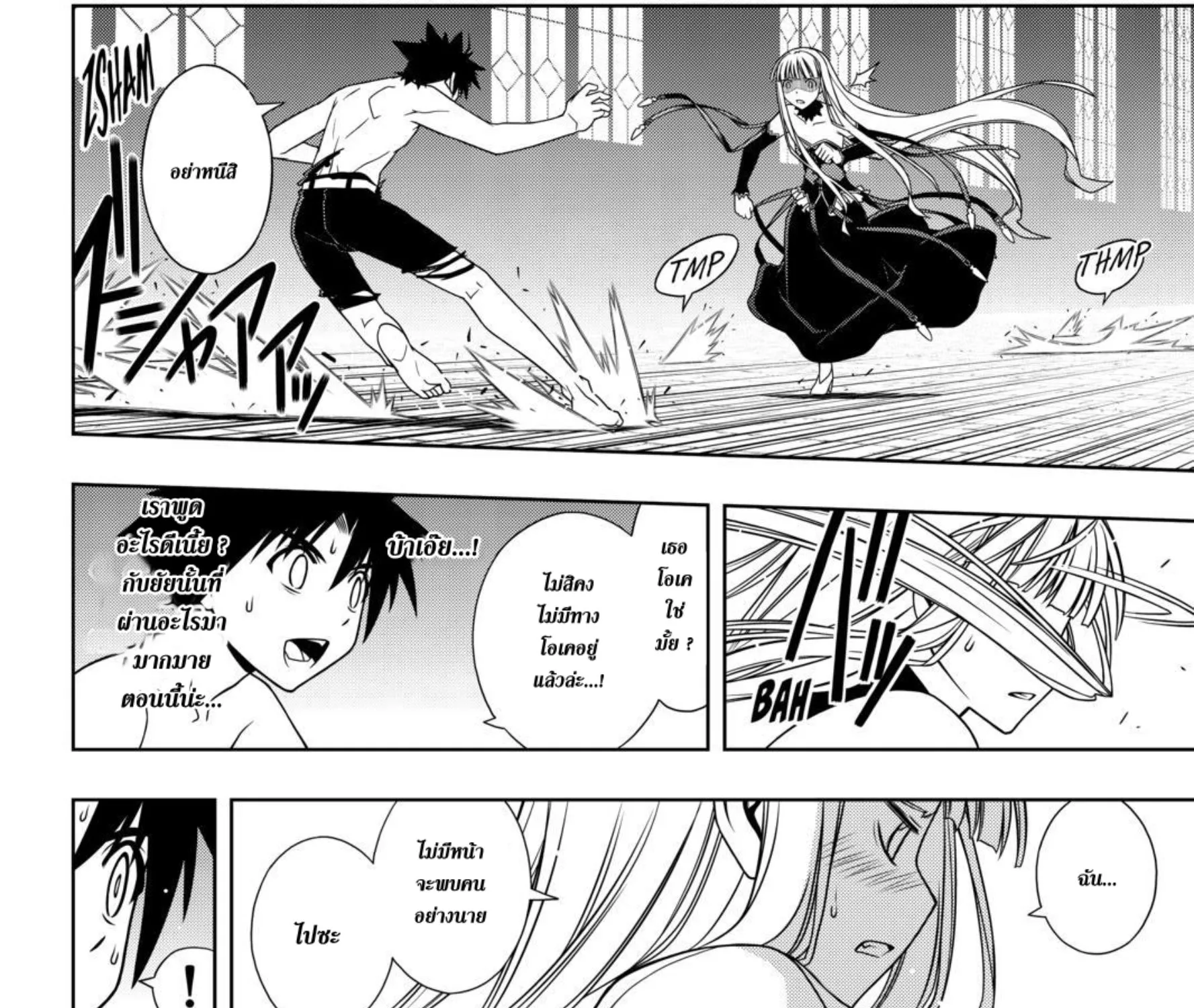 UQ Holder! - หน้า 22