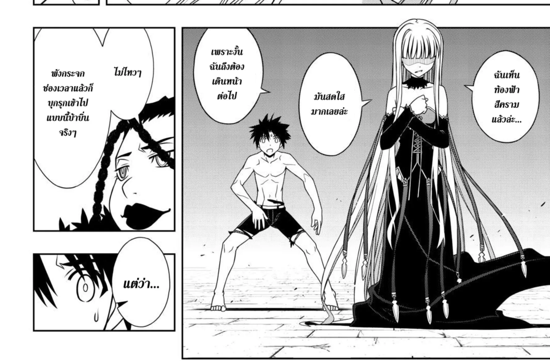 UQ Holder! - หน้า 23