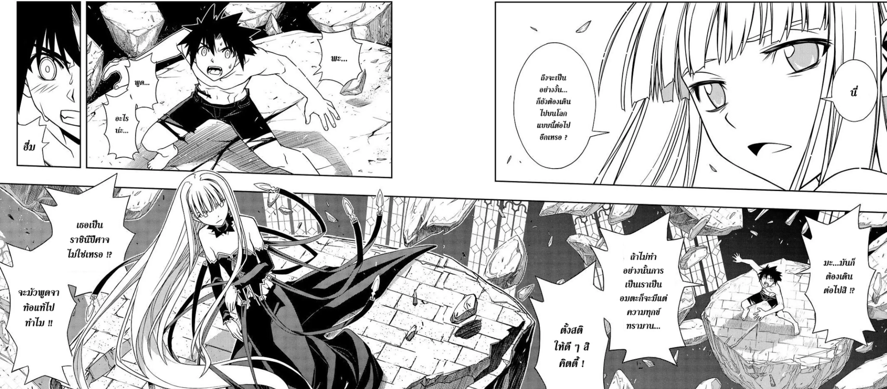 UQ Holder! - หน้า 26