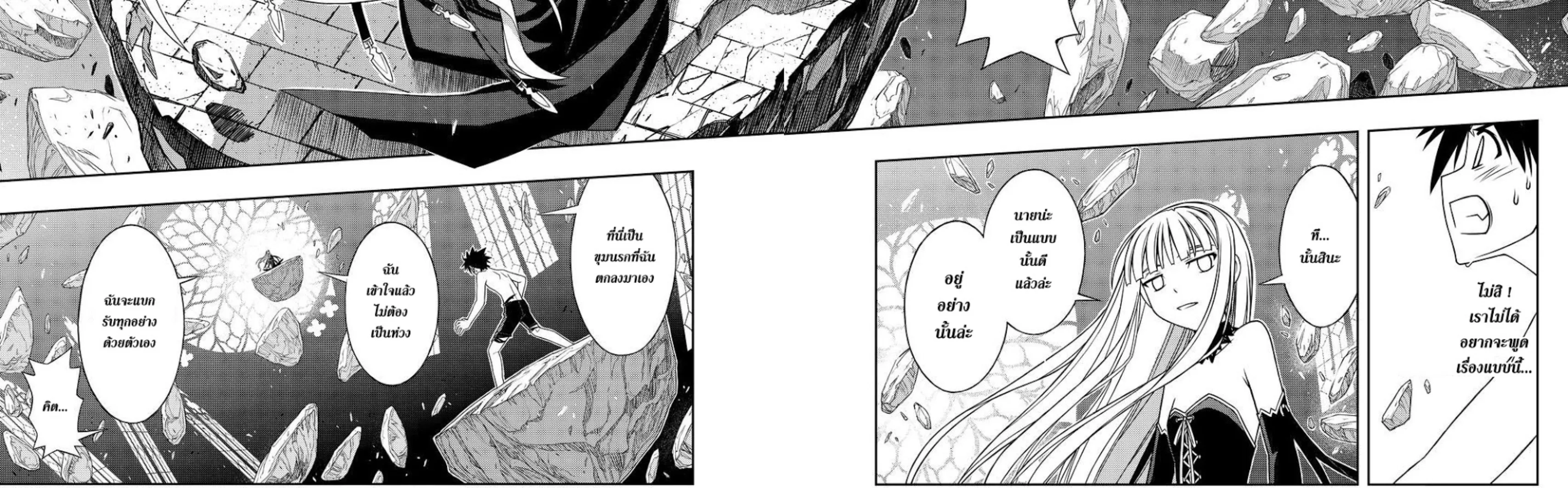 UQ Holder! - หน้า 27