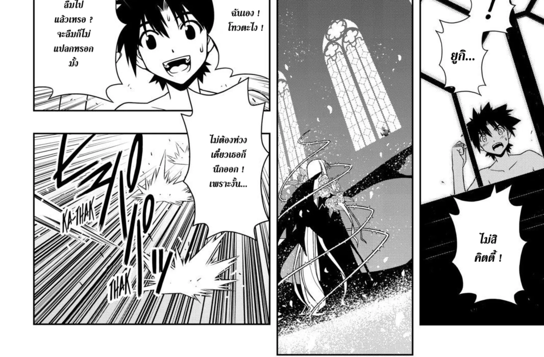 UQ Holder! - หน้า 3