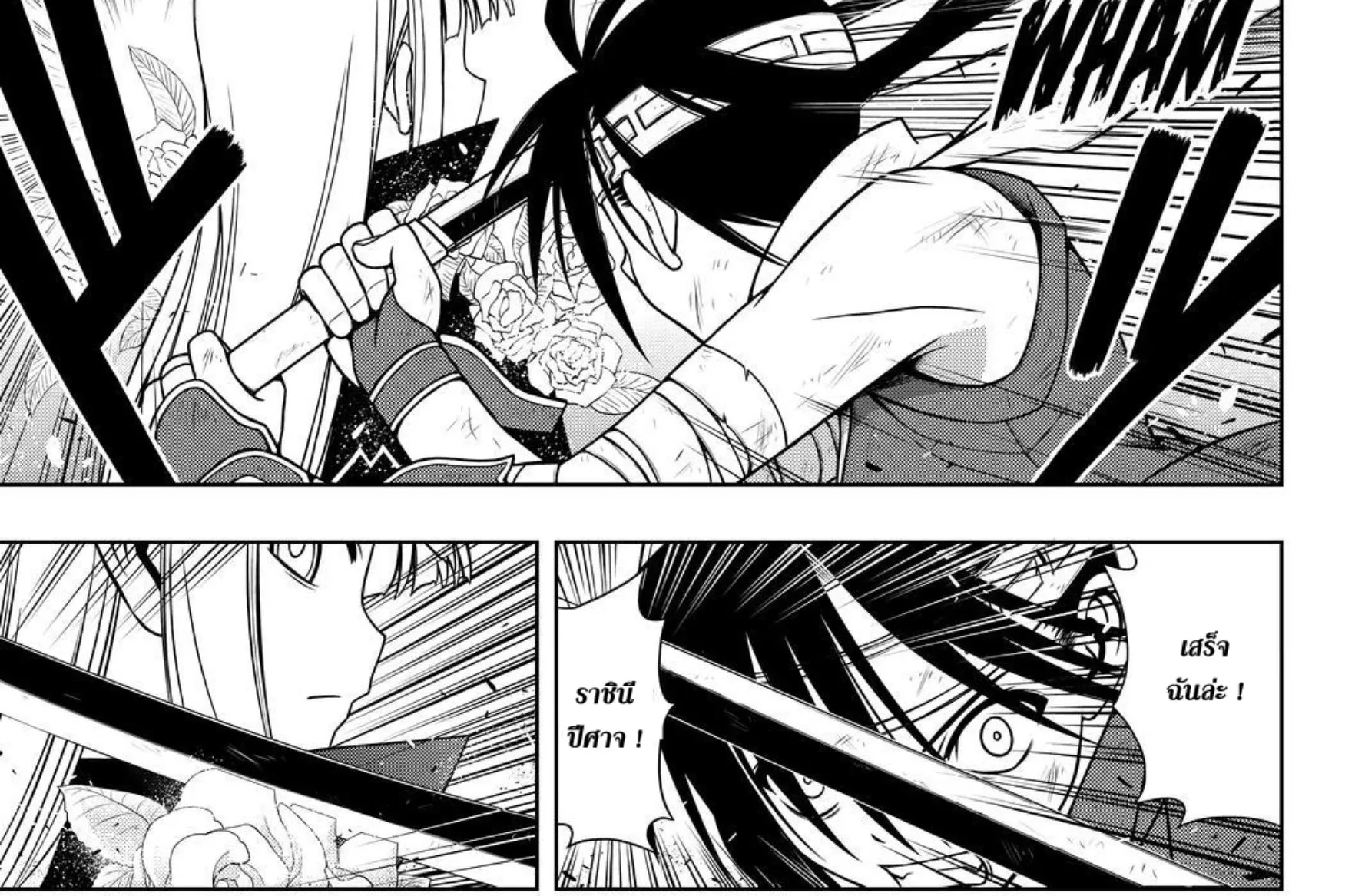 UQ Holder! - หน้า 5