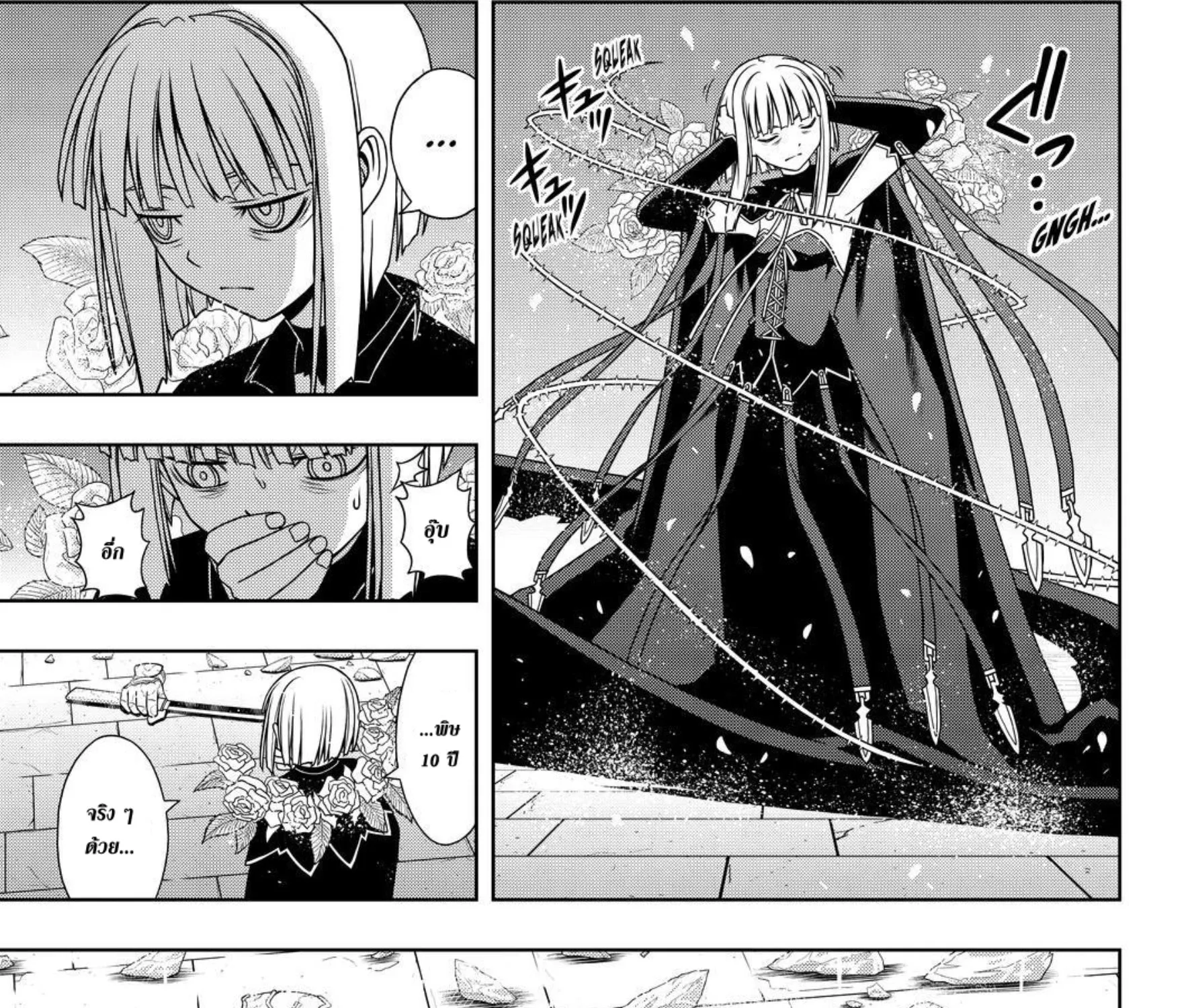 UQ Holder! - หน้า 8