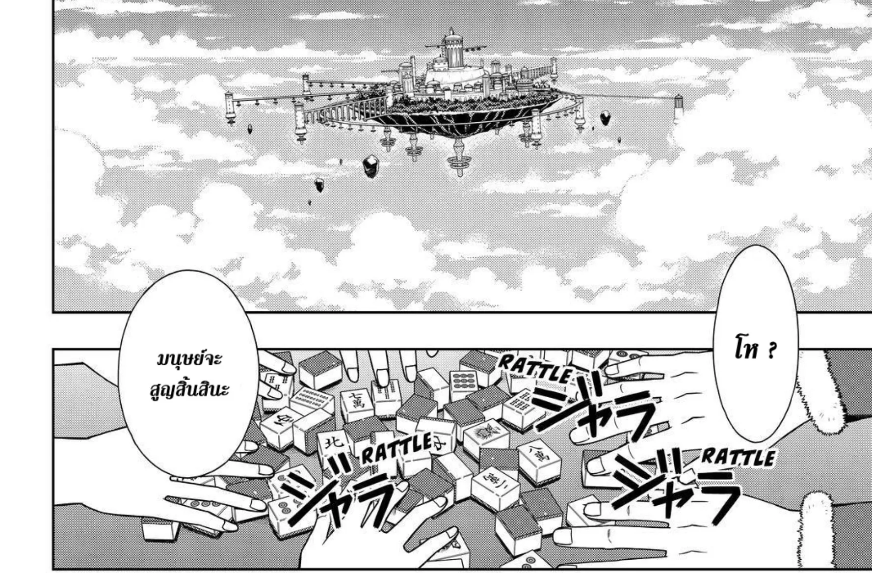 UQ Holder! - หน้า 11