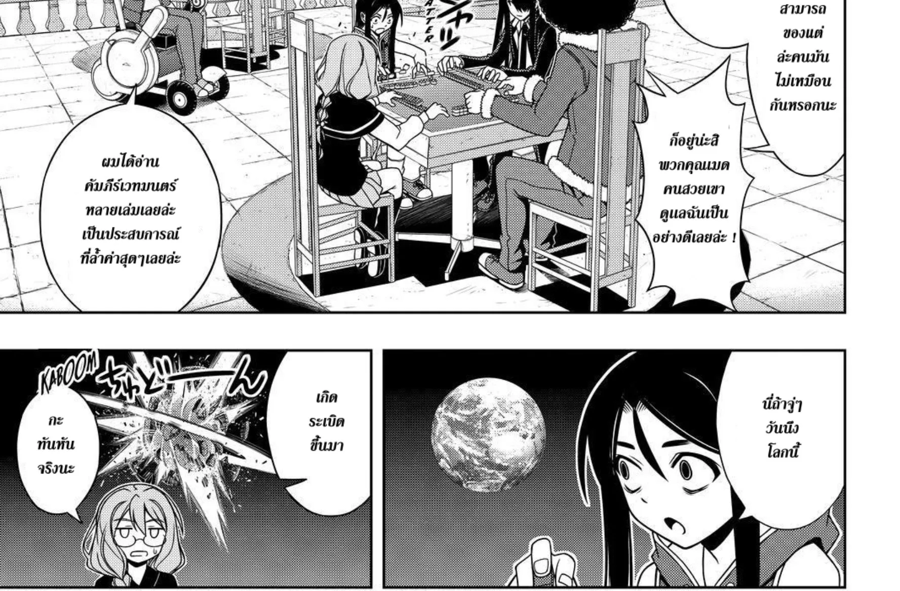 UQ Holder! - หน้า 13