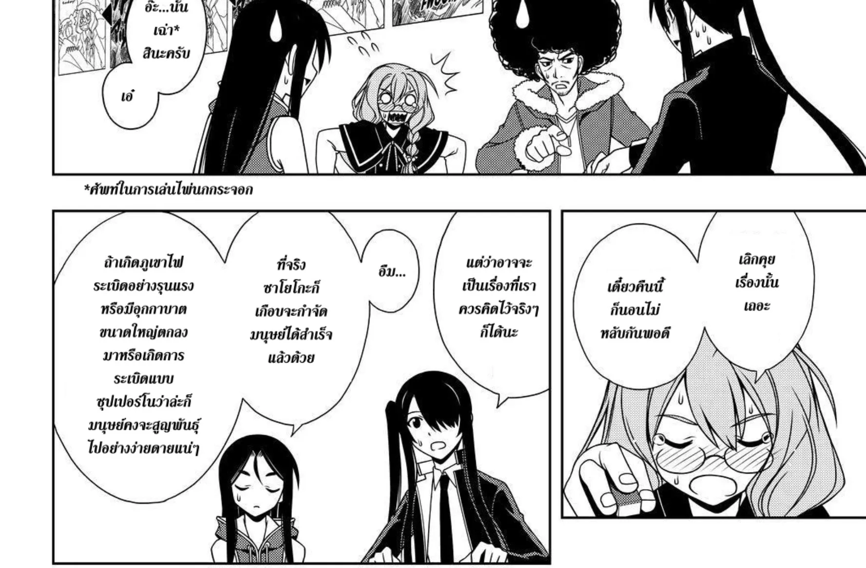 UQ Holder! - หน้า 15