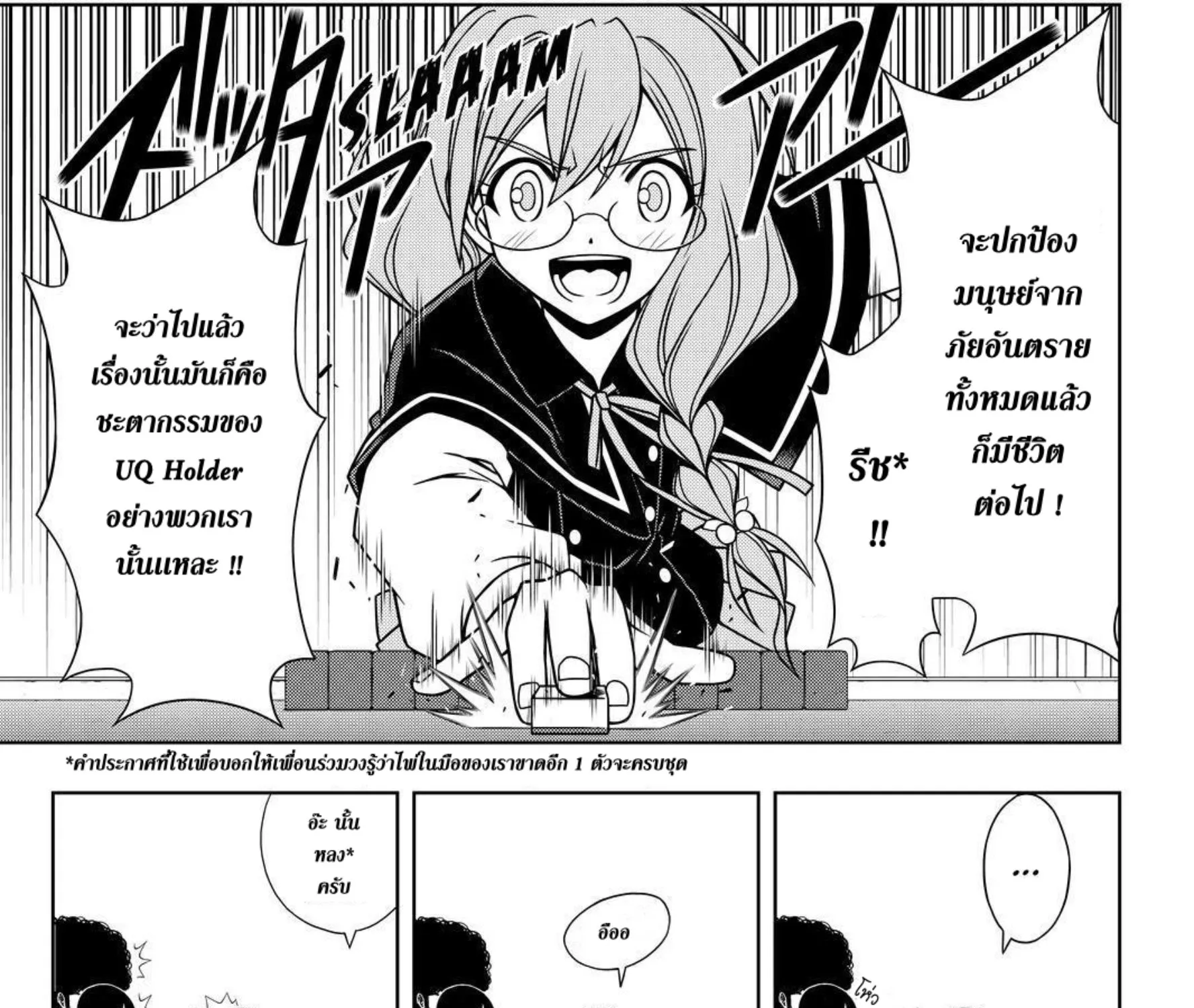 UQ Holder! - หน้า 20