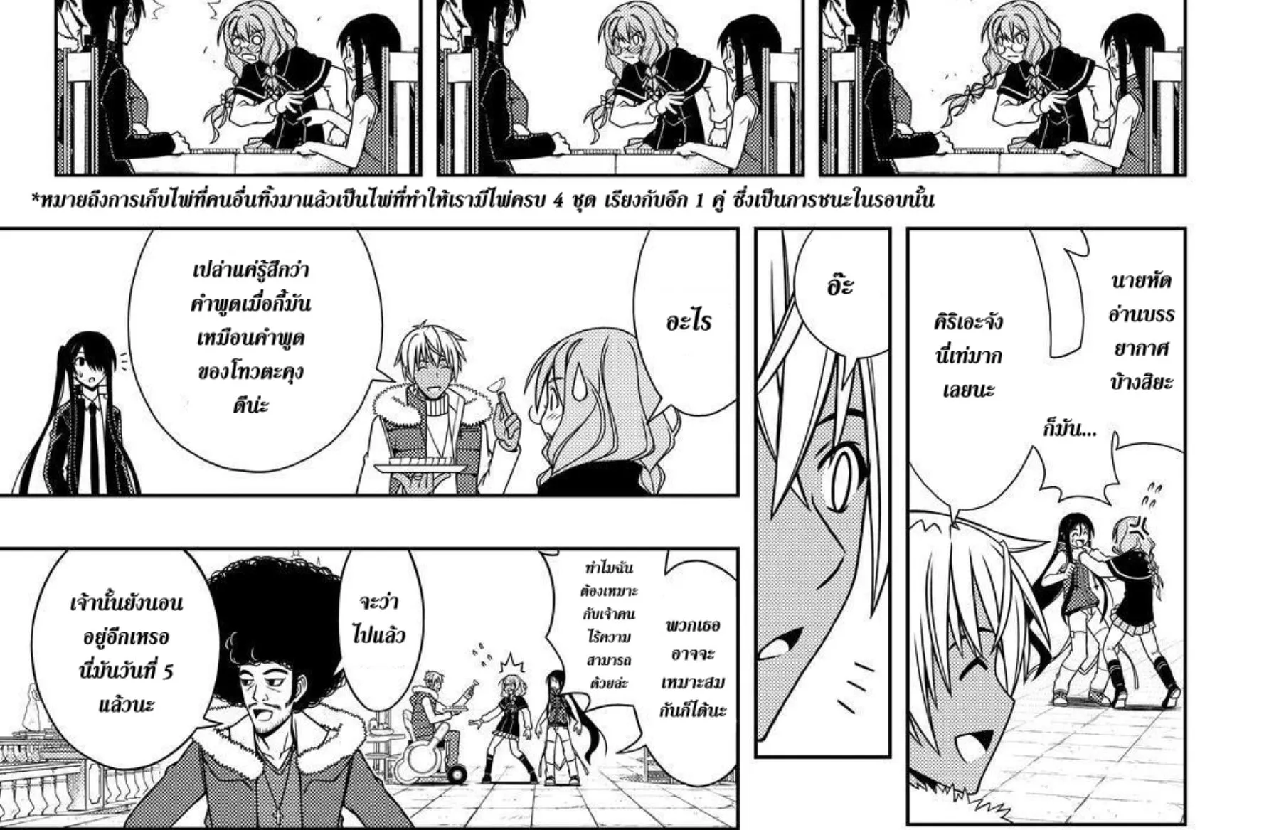 UQ Holder! - หน้า 21