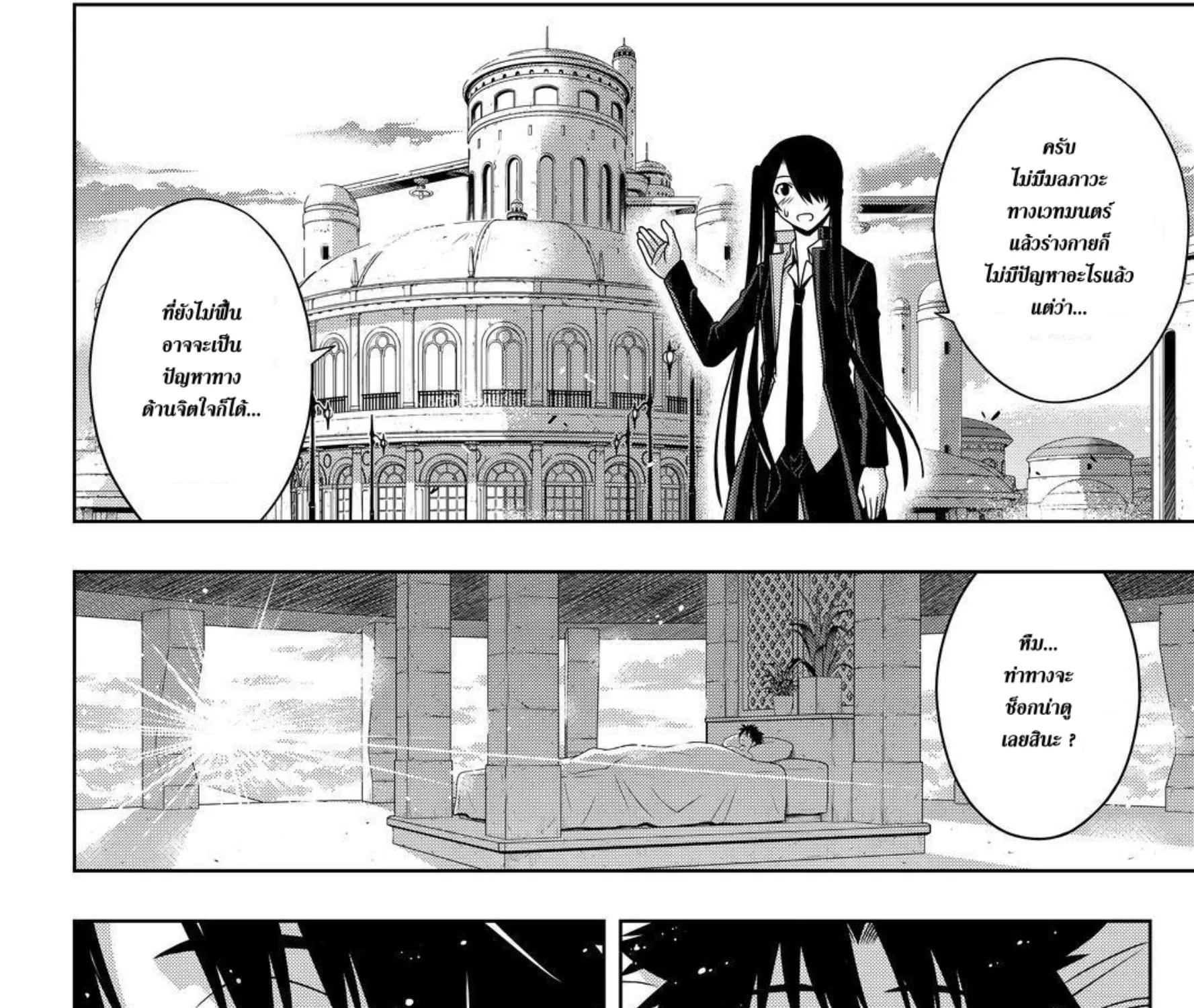 UQ Holder! - หน้า 22