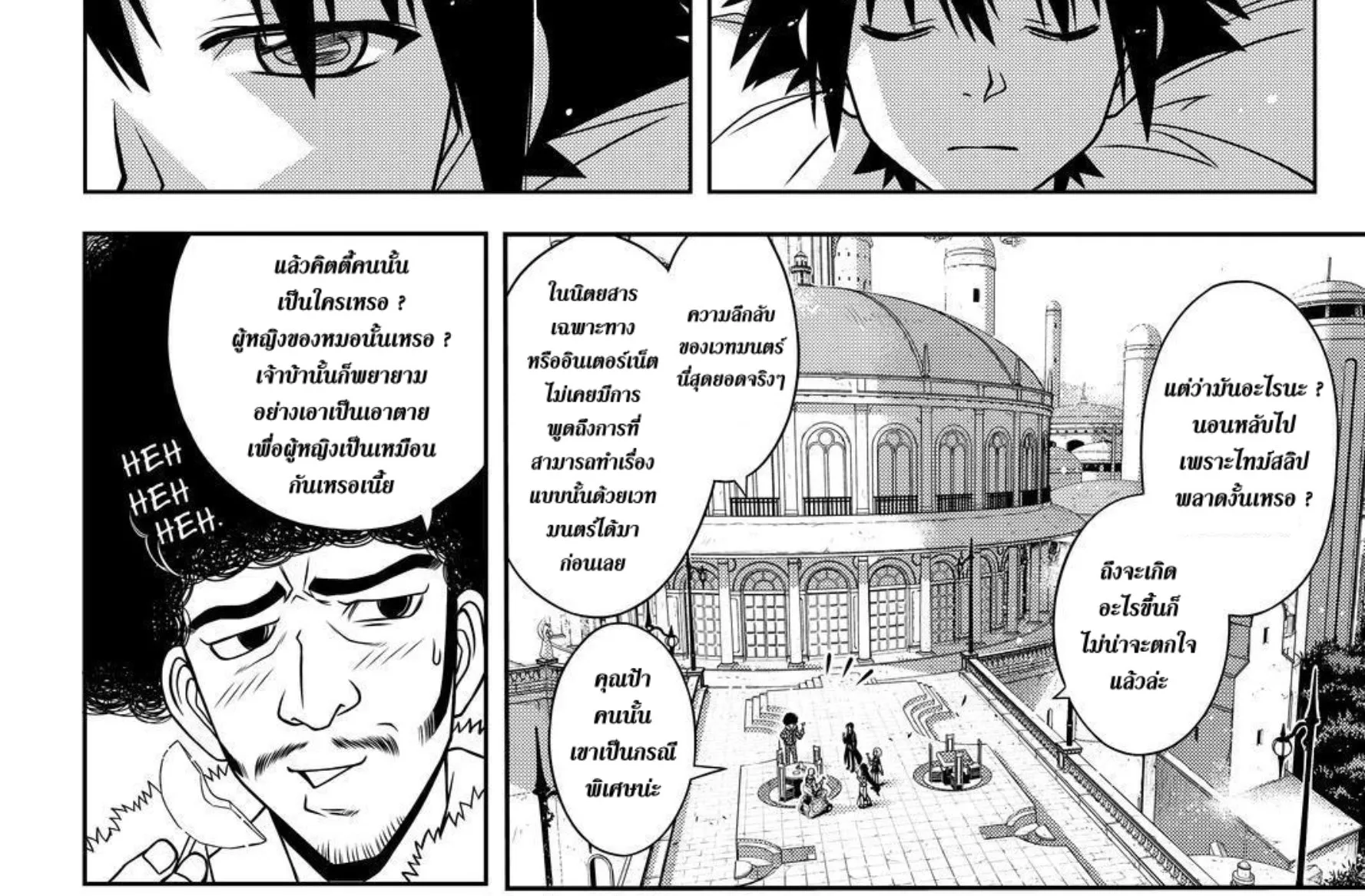 UQ Holder! - หน้า 23