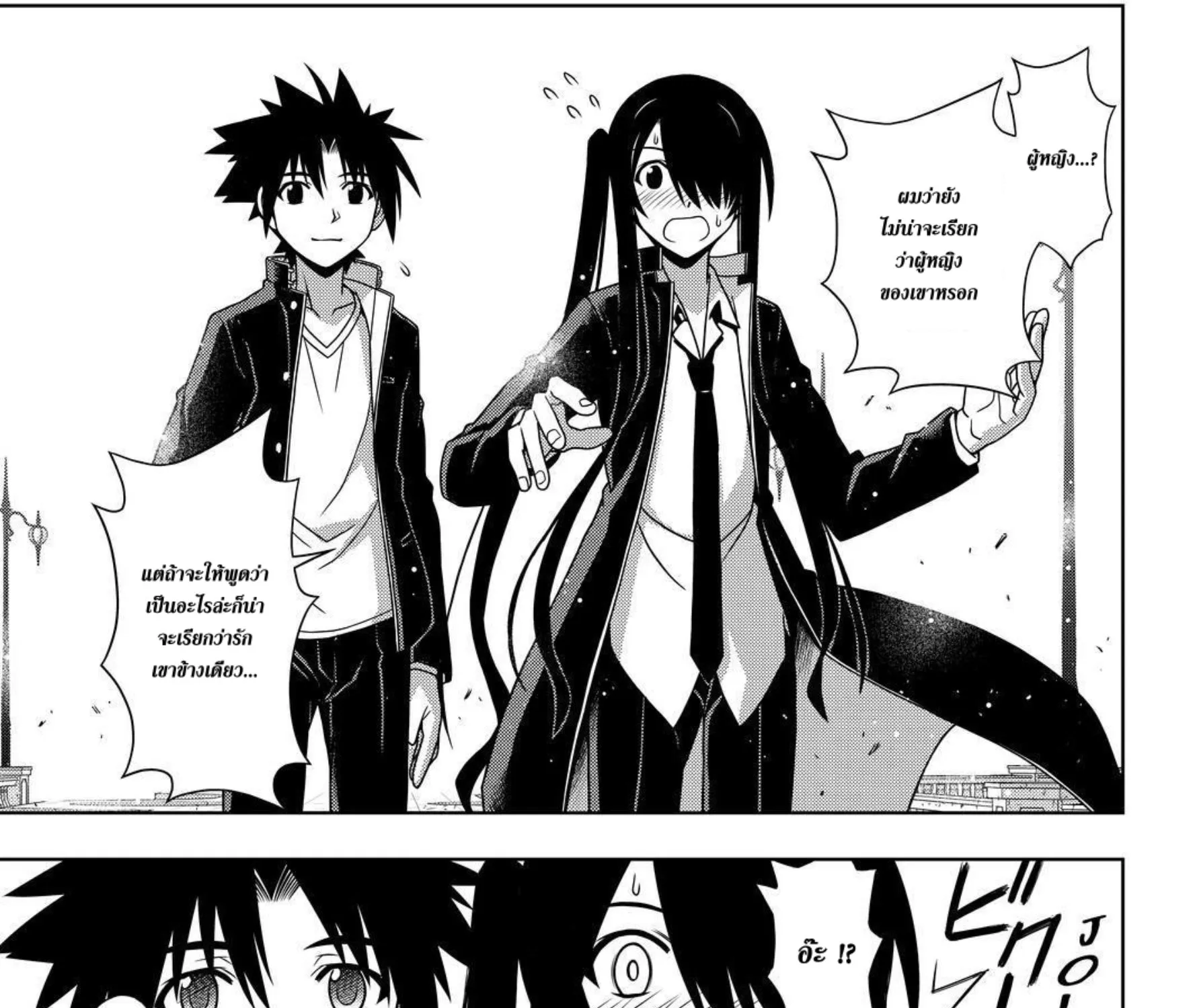 UQ Holder! - หน้า 24