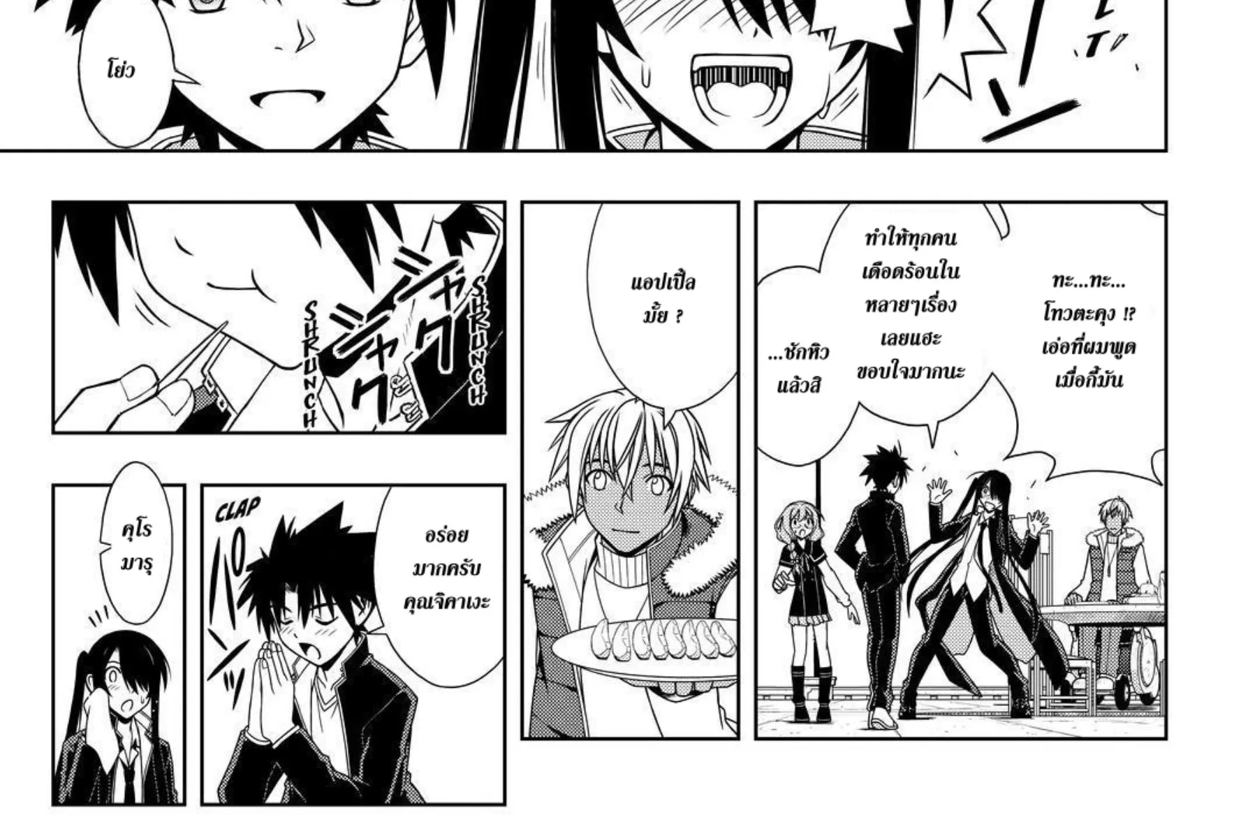 UQ Holder! - หน้า 25