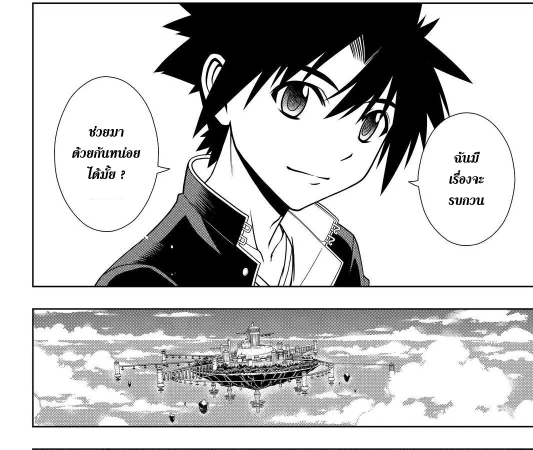 UQ Holder! - หน้า 26