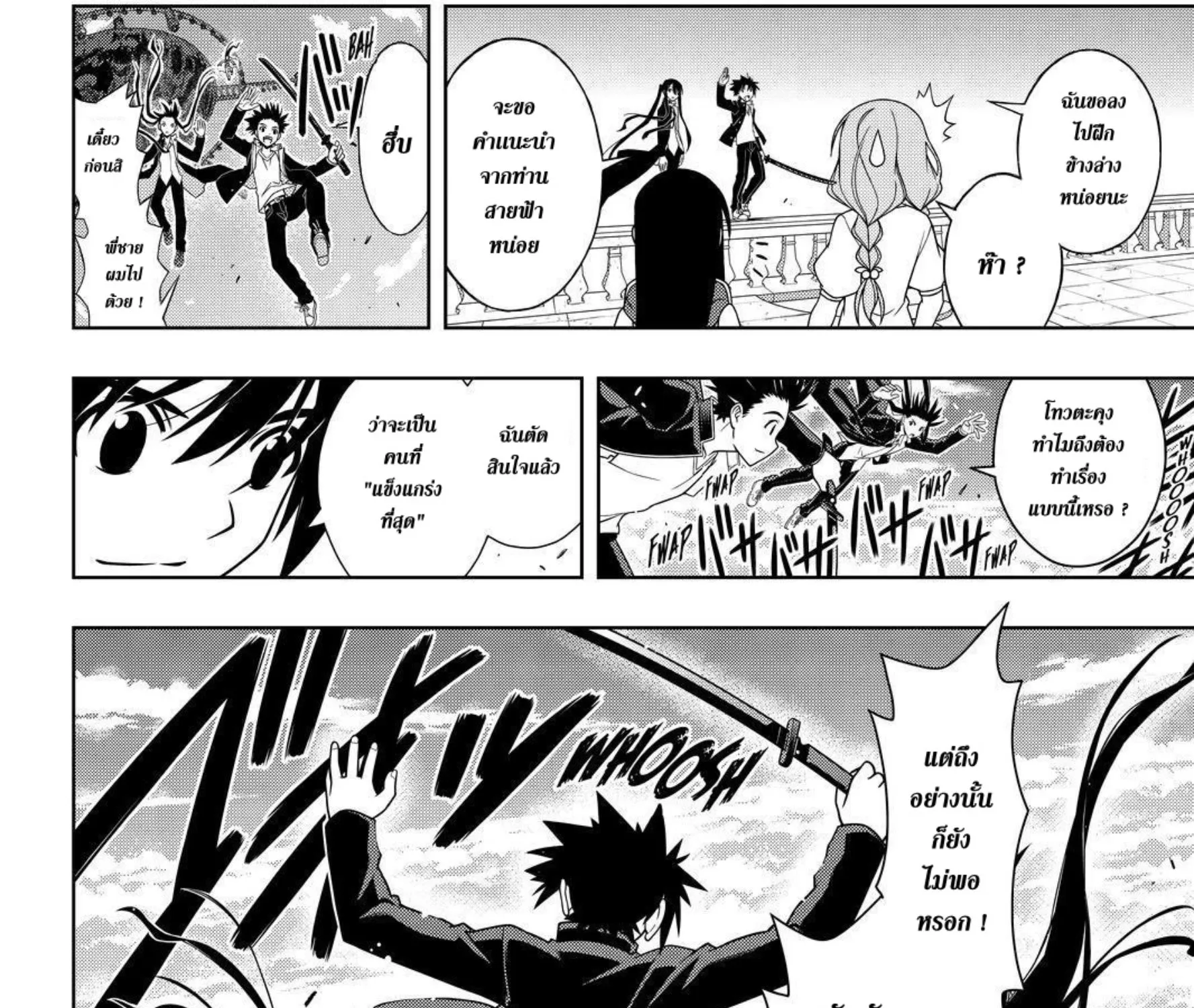 UQ Holder! - หน้า 30