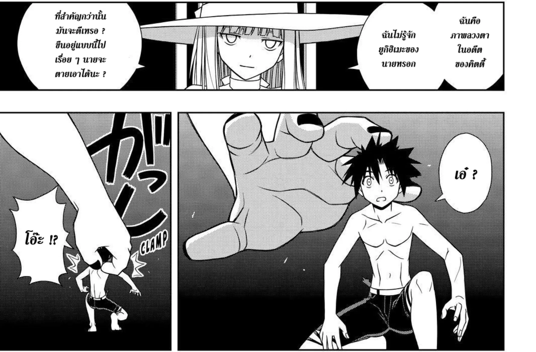 UQ Holder! - หน้า 5