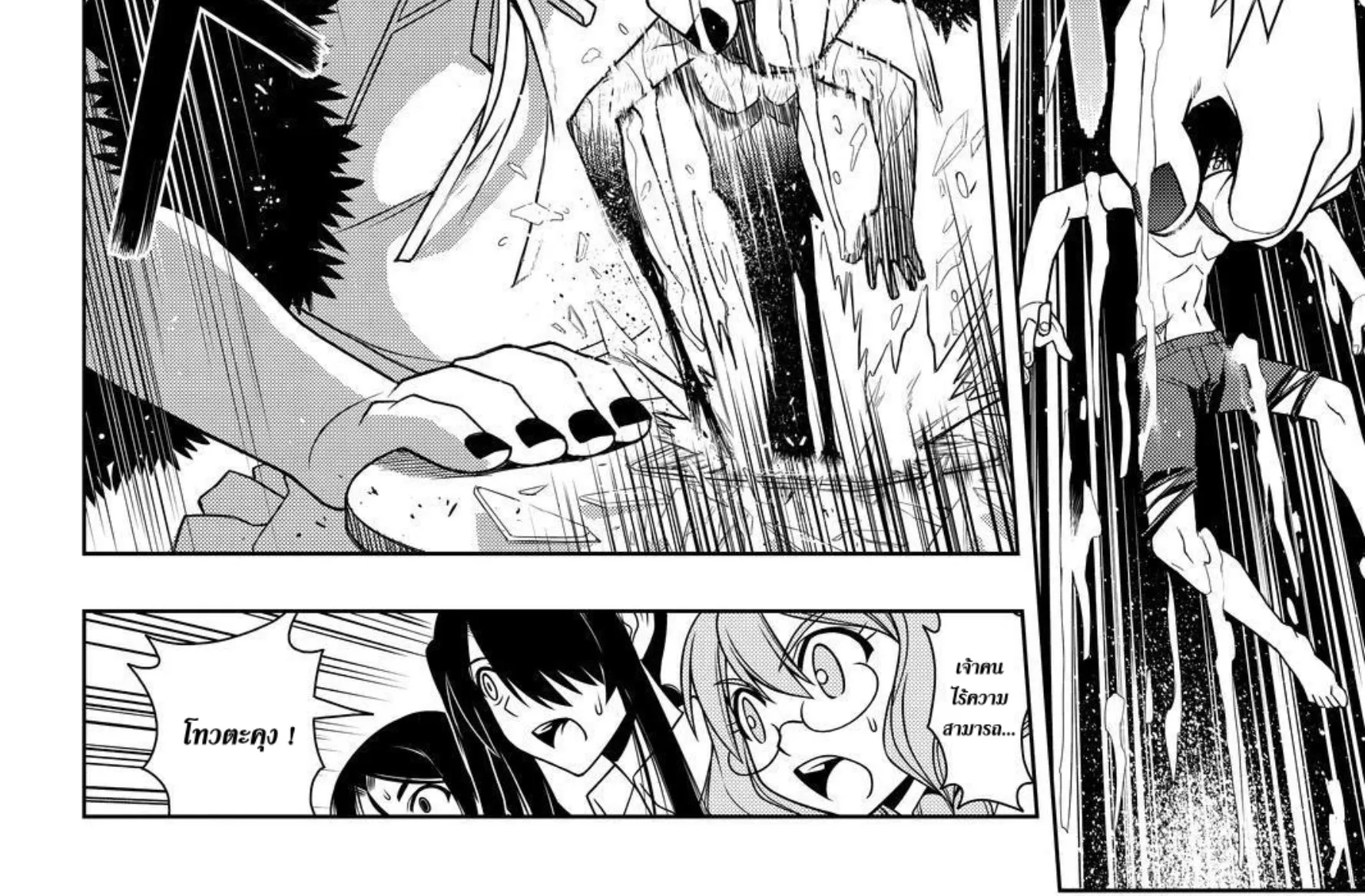 UQ Holder! - หน้า 7