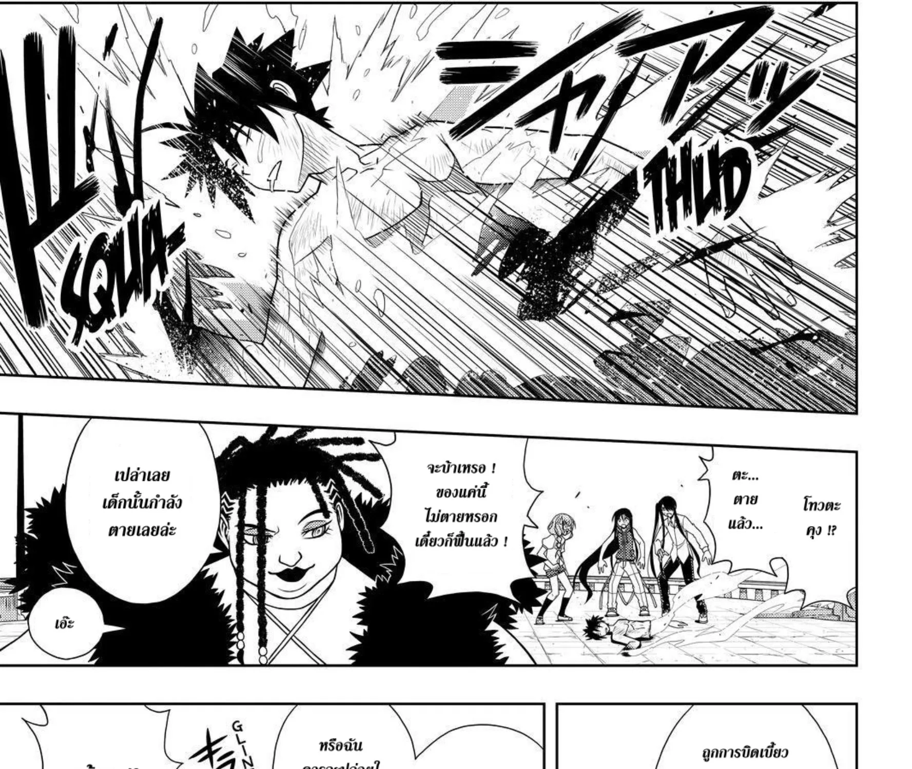 UQ Holder! - หน้า 8