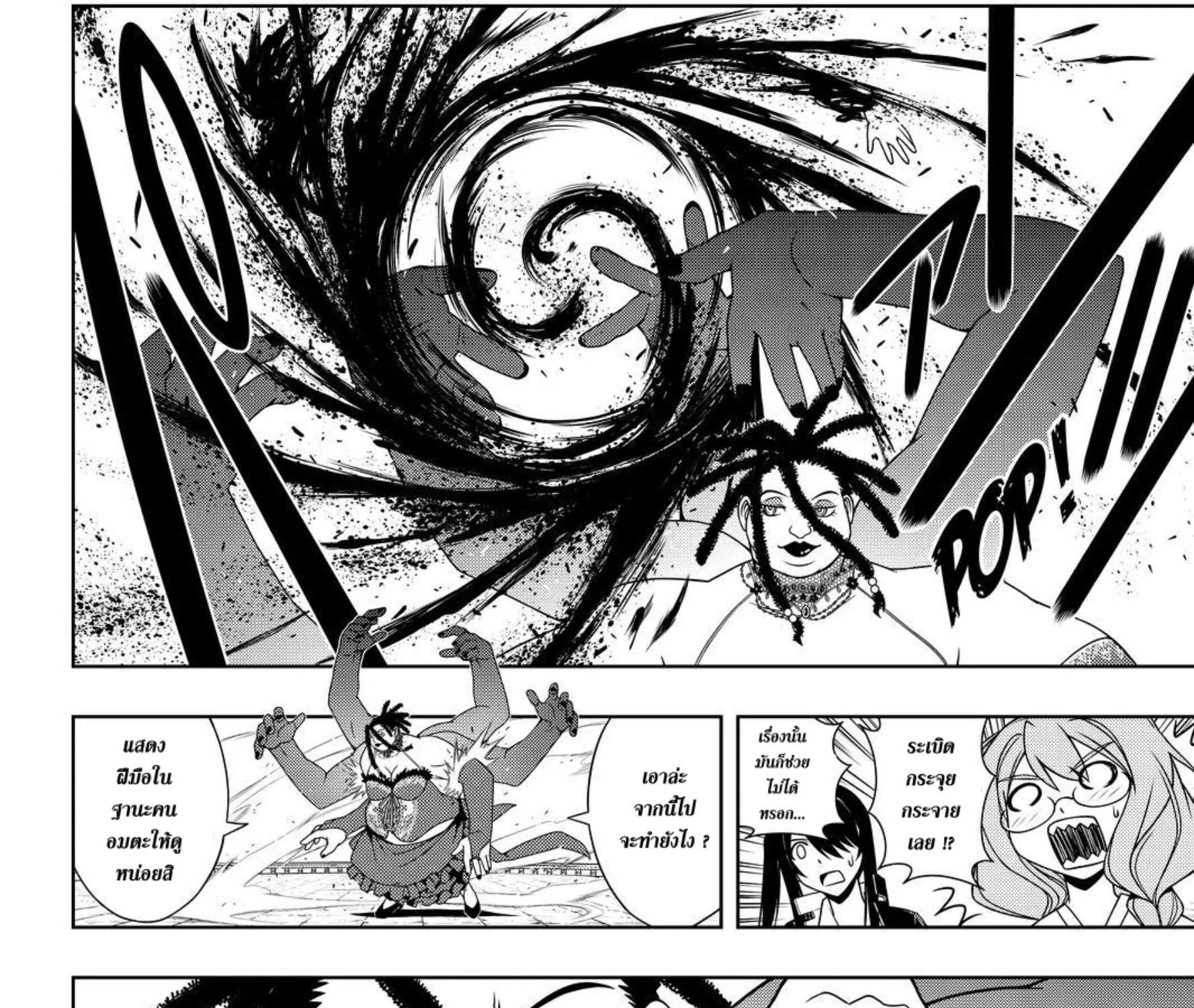 UQ Holder! - หน้า 10