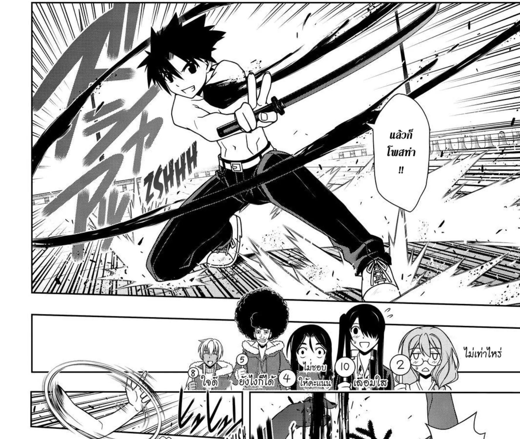 UQ Holder! - หน้า 14