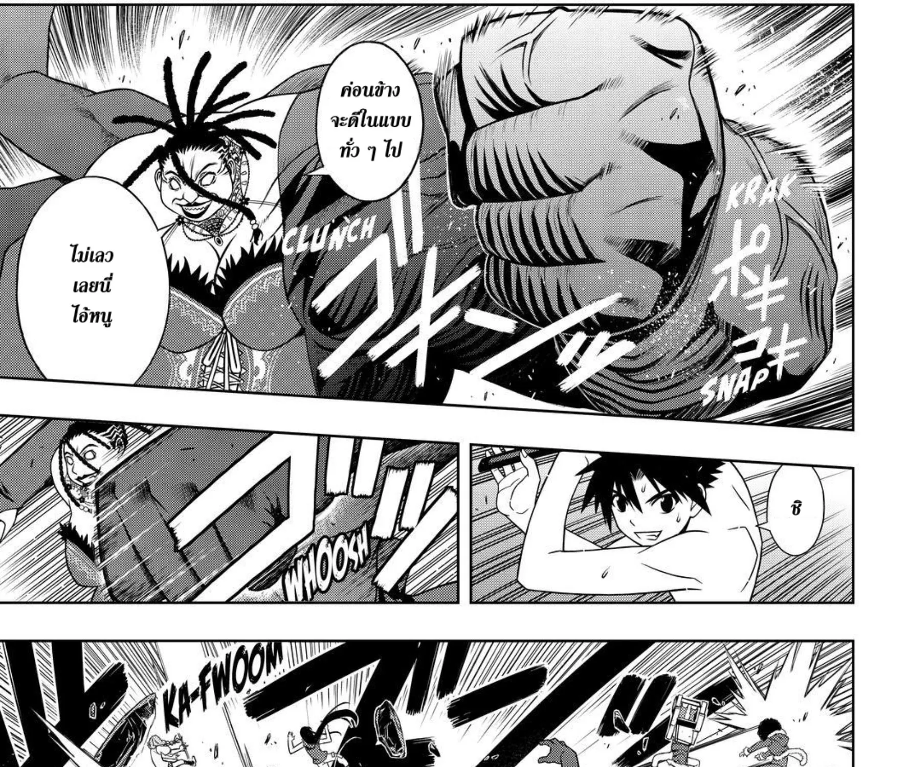 UQ Holder! - หน้า 16