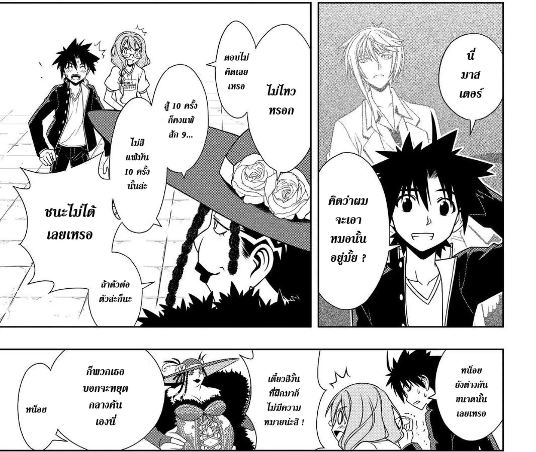 UQ Holder! - หน้า 20