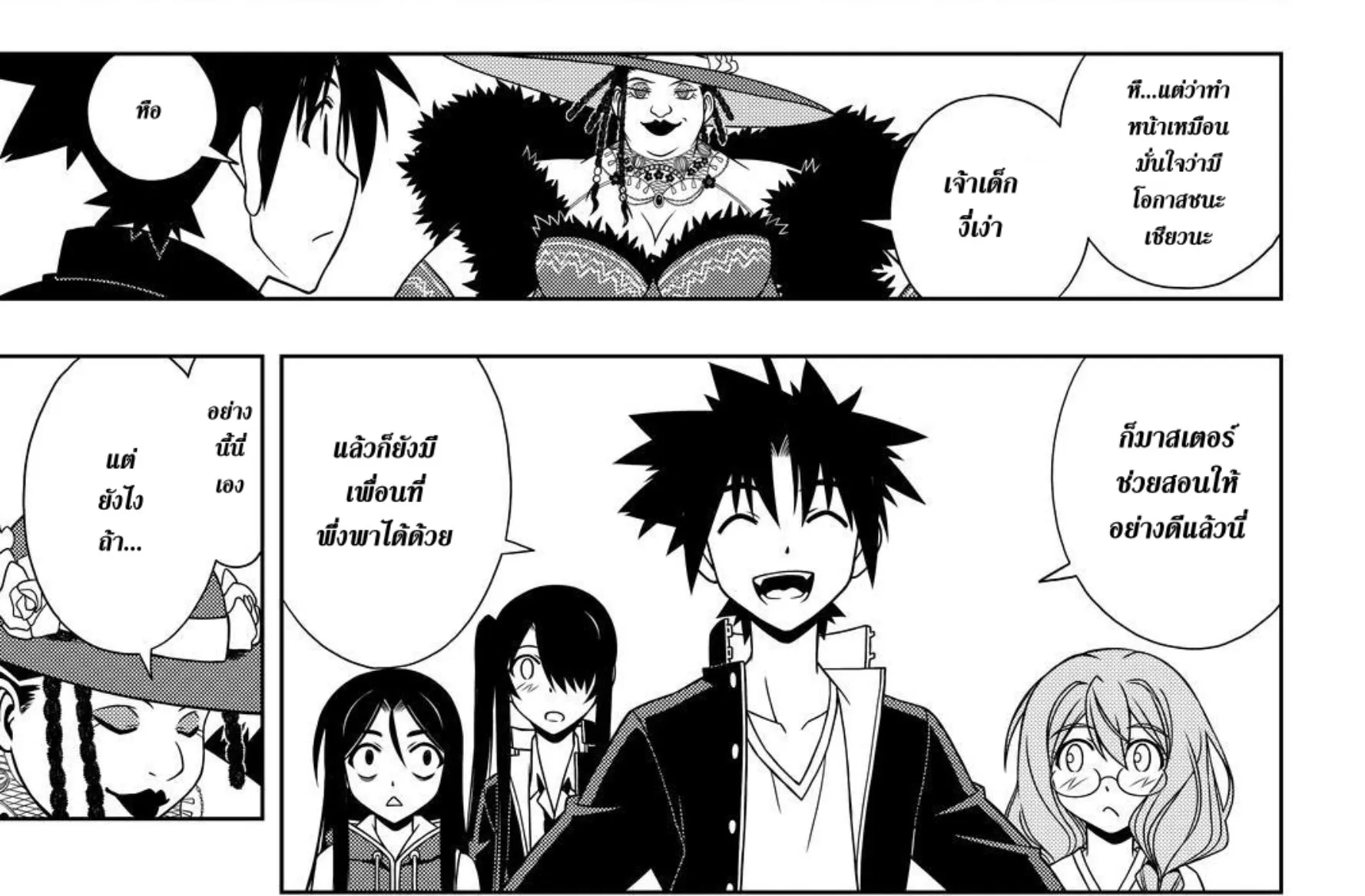 UQ Holder! - หน้า 21