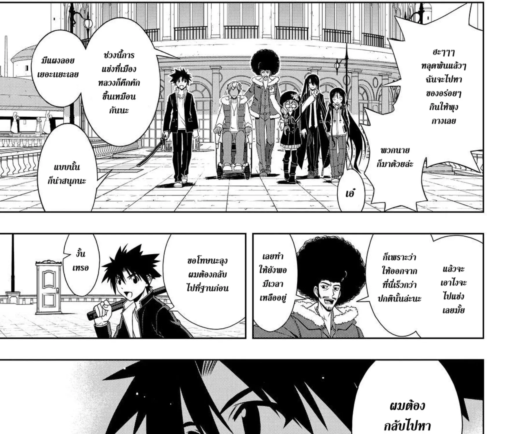 UQ Holder! - หน้า 24